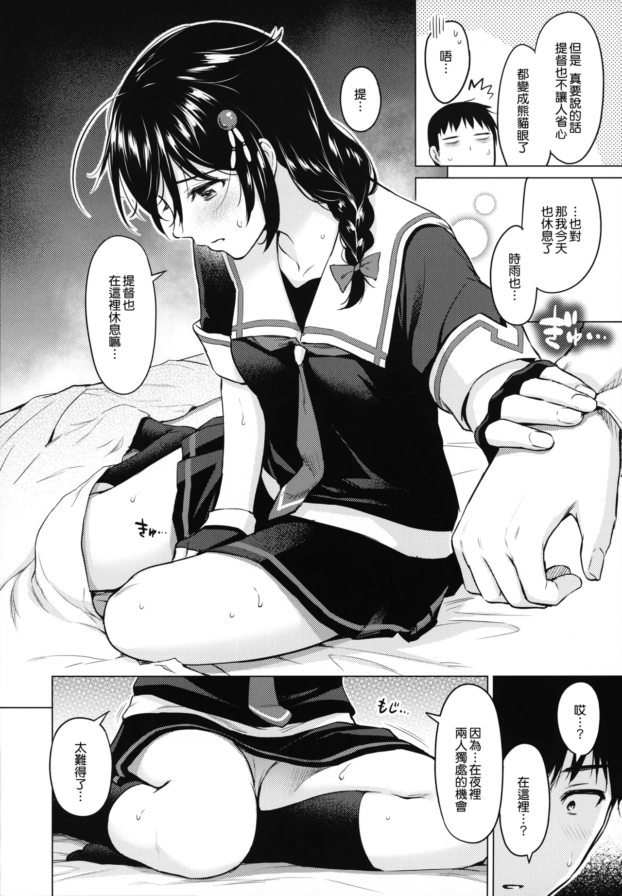 (C92) [Amakuchi Syoujo (Umakuchi Syouyu)] Shigure Hide and Seek (Kantai Collection -KanColle-) [Chinese] [無邪気漢化組 + Comfy Pillow Scans + Black Grimoires + 時雨移植无修正] [Decensored] изображение № 10