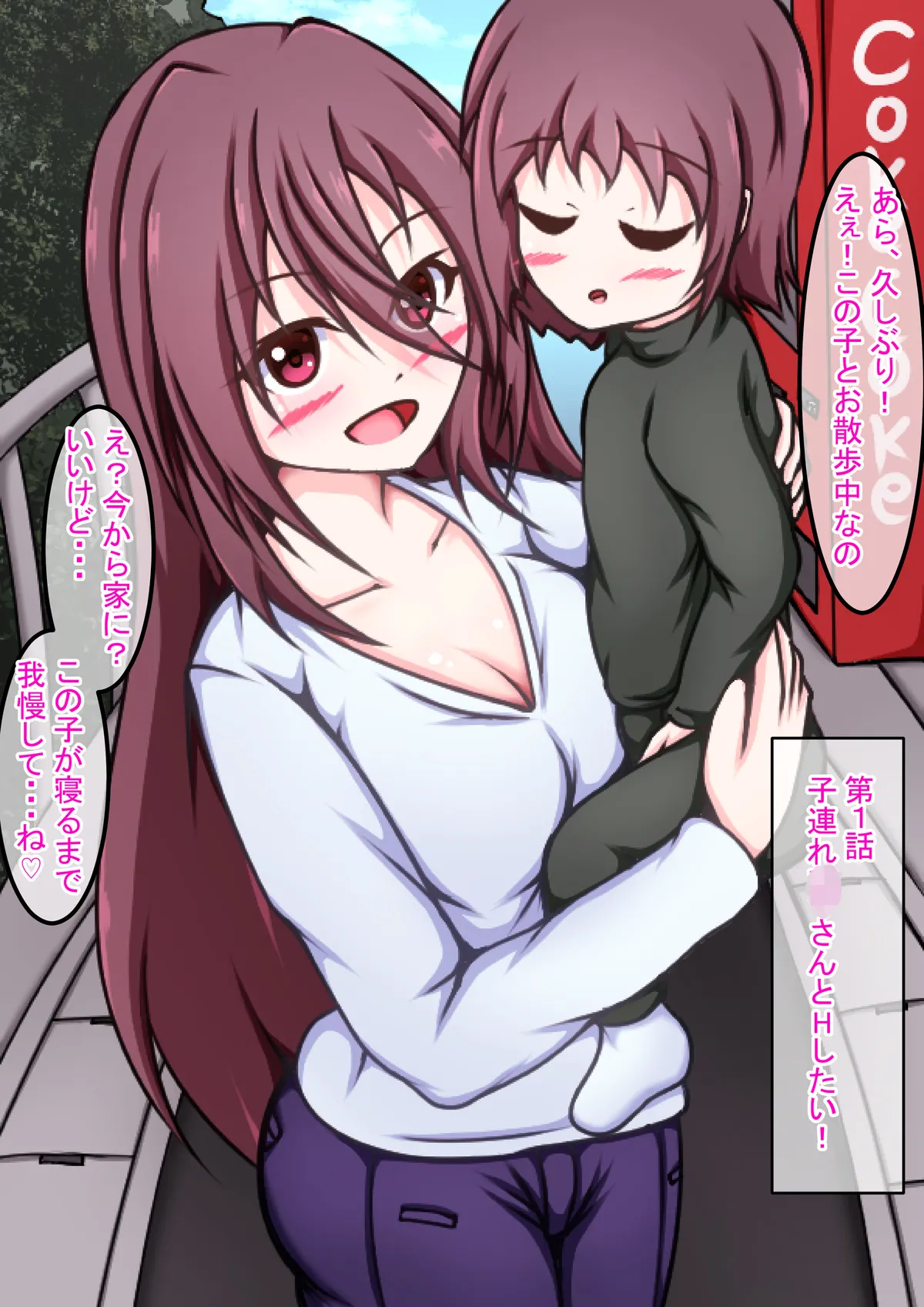 [Amisawa Kenkyuujo] Kozure Mama-san to H Shitai! Bildnummer 2