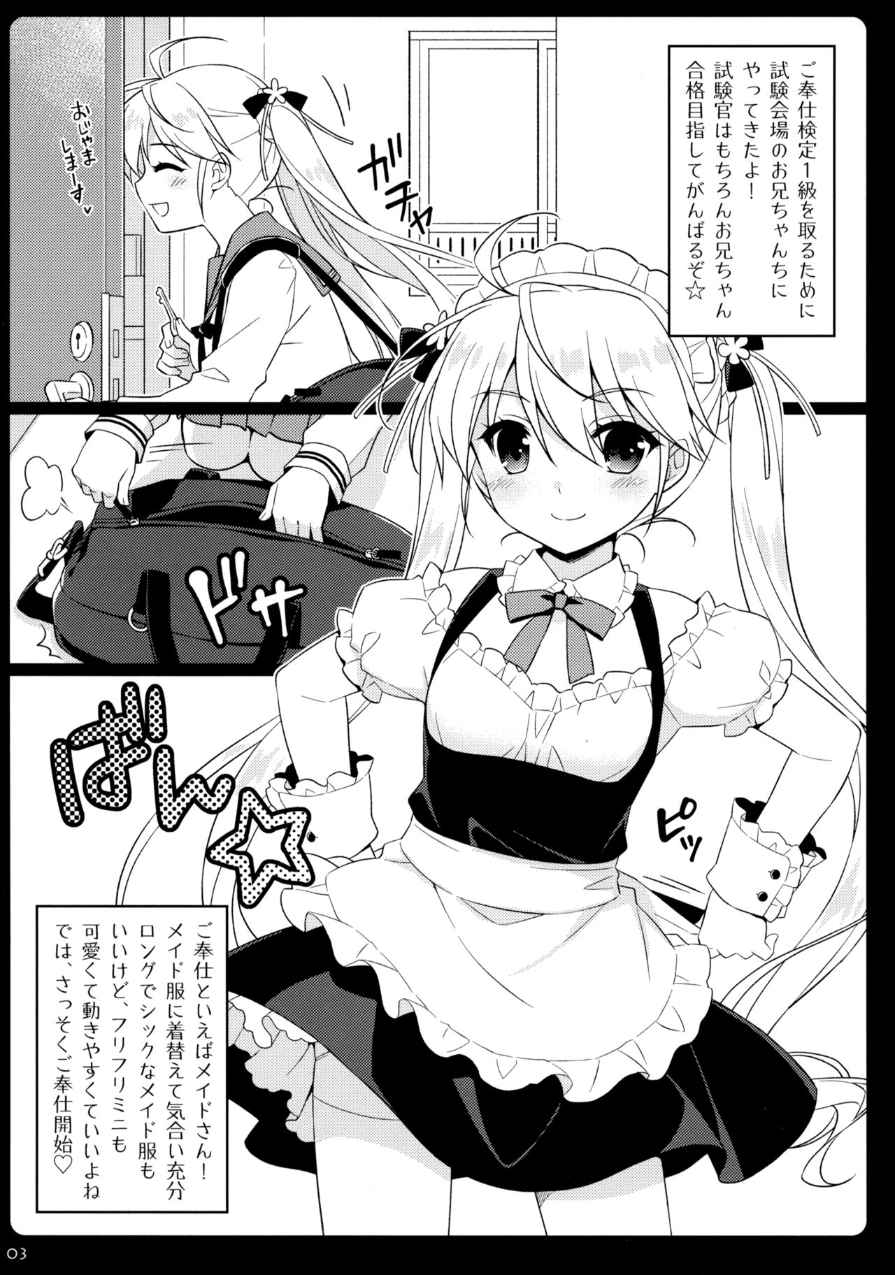 (C97) [SIDE EFFECTS (Saeki Hokuto)] Imouto Maid ga Gohoushi Shichau zo 2eme image