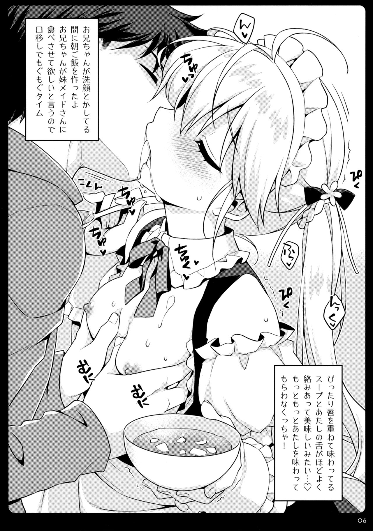 (C97) [SIDE EFFECTS (Saeki Hokuto)] Imouto Maid ga Gohoushi Shichau zo image number 5