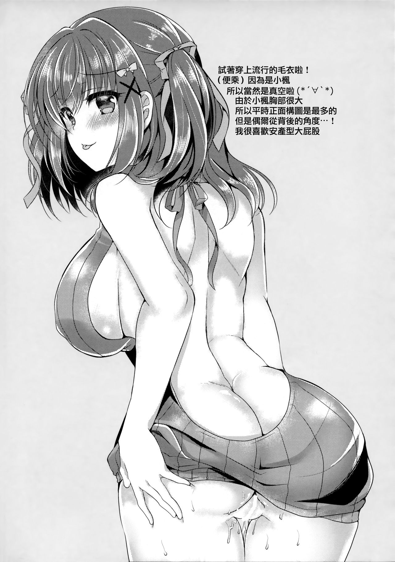 (SC2017 Winter) [Lonely Church, RainBoy (Suzunone Rena, Stealyy)] MIREI KAEDE [Chinese] [兔司姬漢化組] imagen número 21