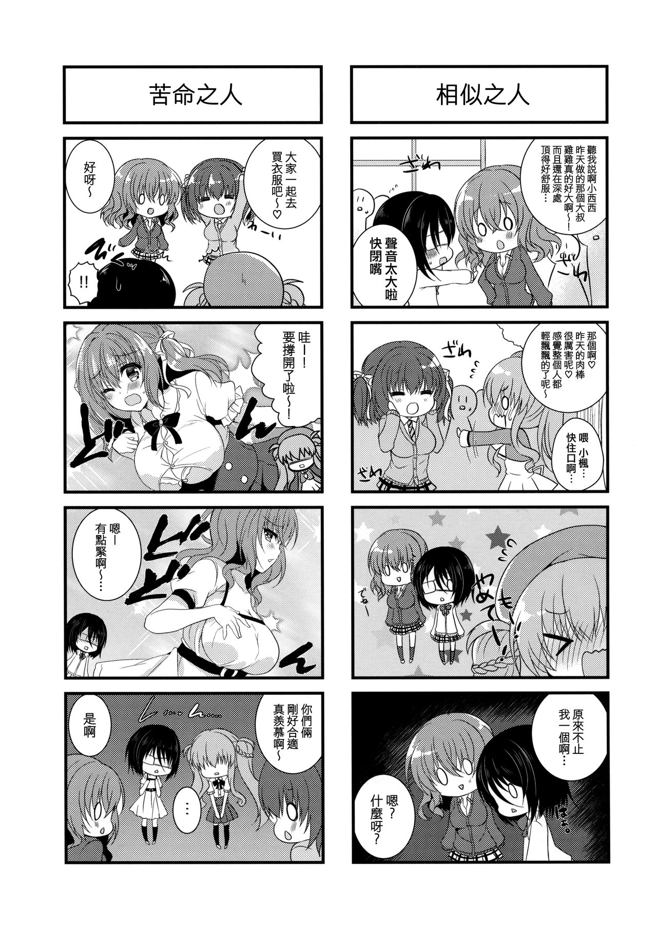 (SC2017 Winter) [Lonely Church, RainBoy (Suzunone Rena, Stealyy)] MIREI KAEDE [Chinese] [兔司姬漢化組] imagen número 23