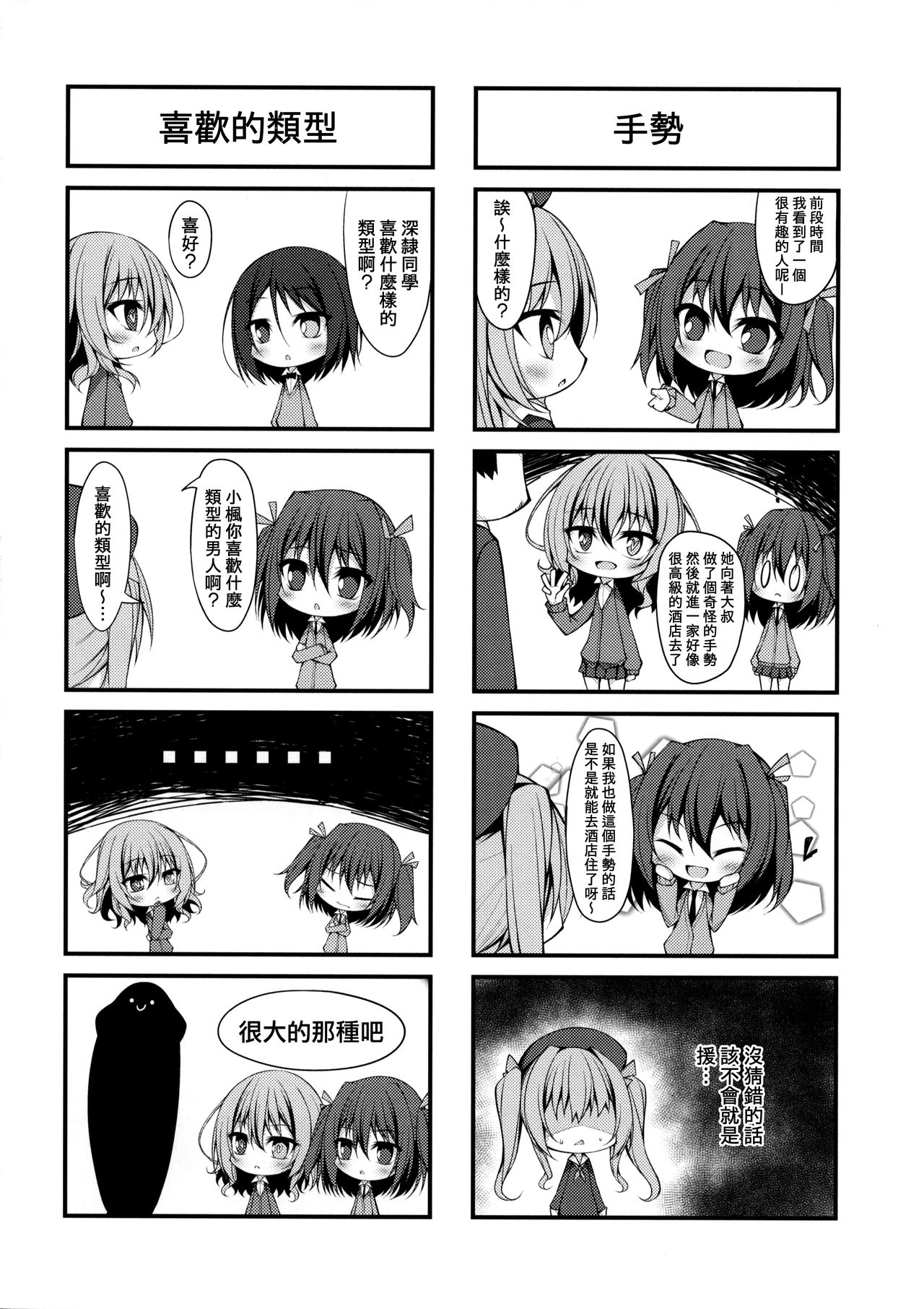 (SC2017 Winter) [Lonely Church, RainBoy (Suzunone Rena, Stealyy)] MIREI KAEDE [Chinese] [兔司姬漢化組] imagen número 24