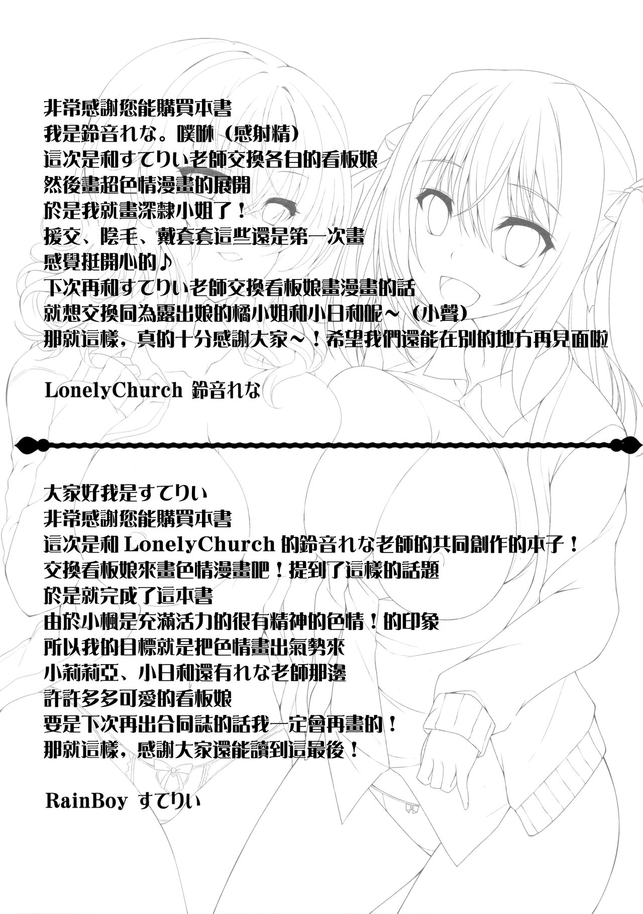 (SC2017 Winter) [Lonely Church, RainBoy (Suzunone Rena, Stealyy)] MIREI KAEDE [Chinese] [兔司姬漢化組] imagen número 25