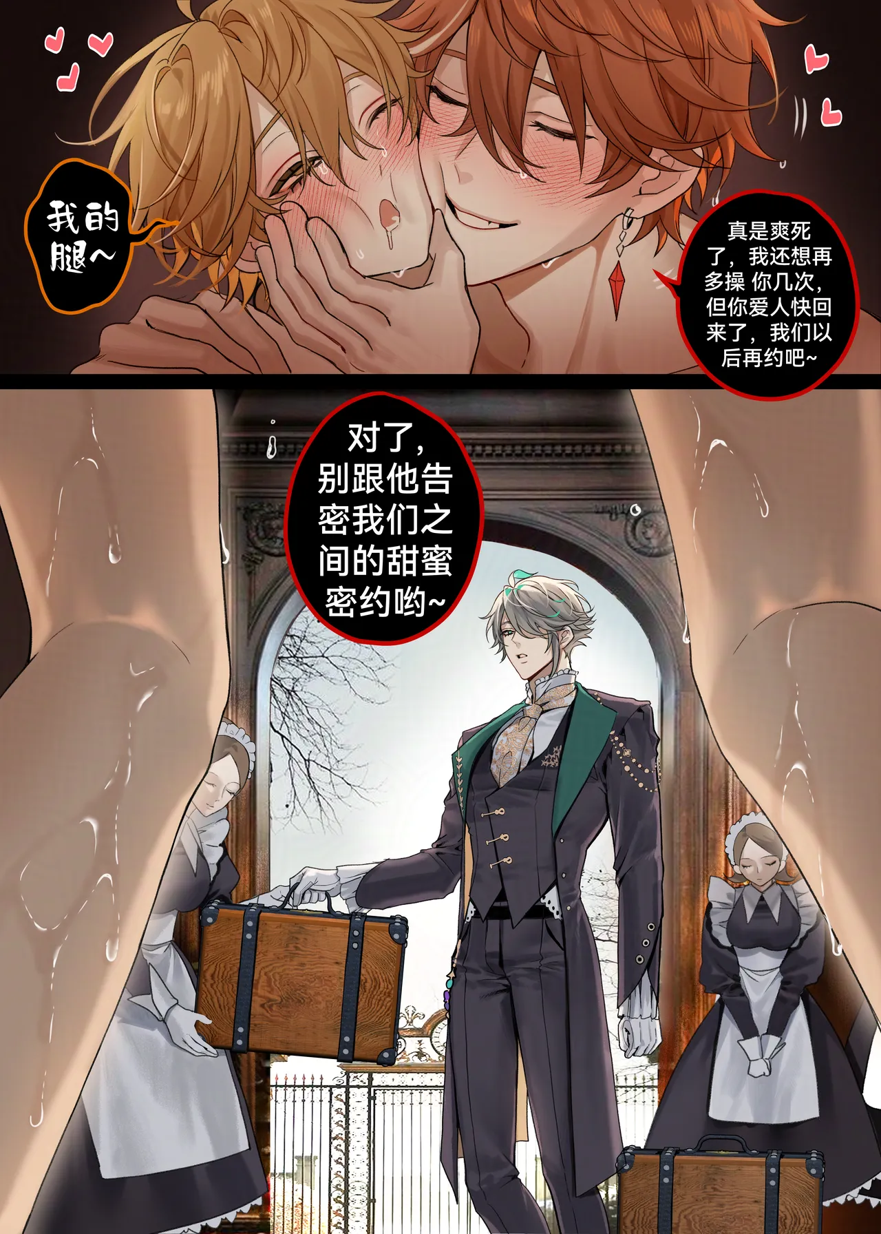 [Pcrow]Royal AU Alhaitham x Aether x Childe - 皇室AU：海空公空[Chinese][呵呵汉化] 画像番号 24