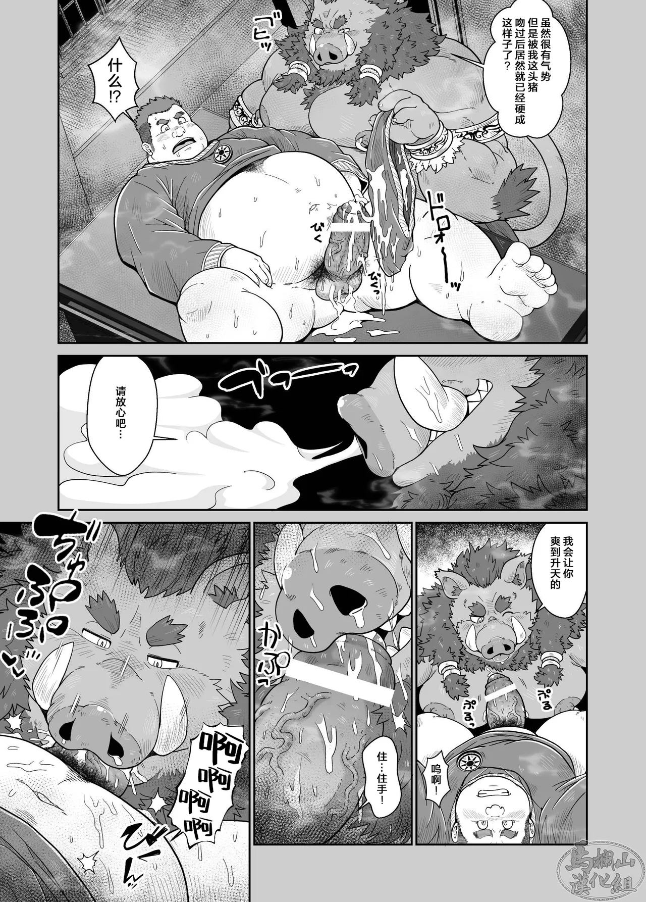 [Bear Tail (Chobikuma)] Buta Kami no Inmu | 猪神的淫梦 [Chinese] [马栏山汉化组] [Digital] 画像番号 8