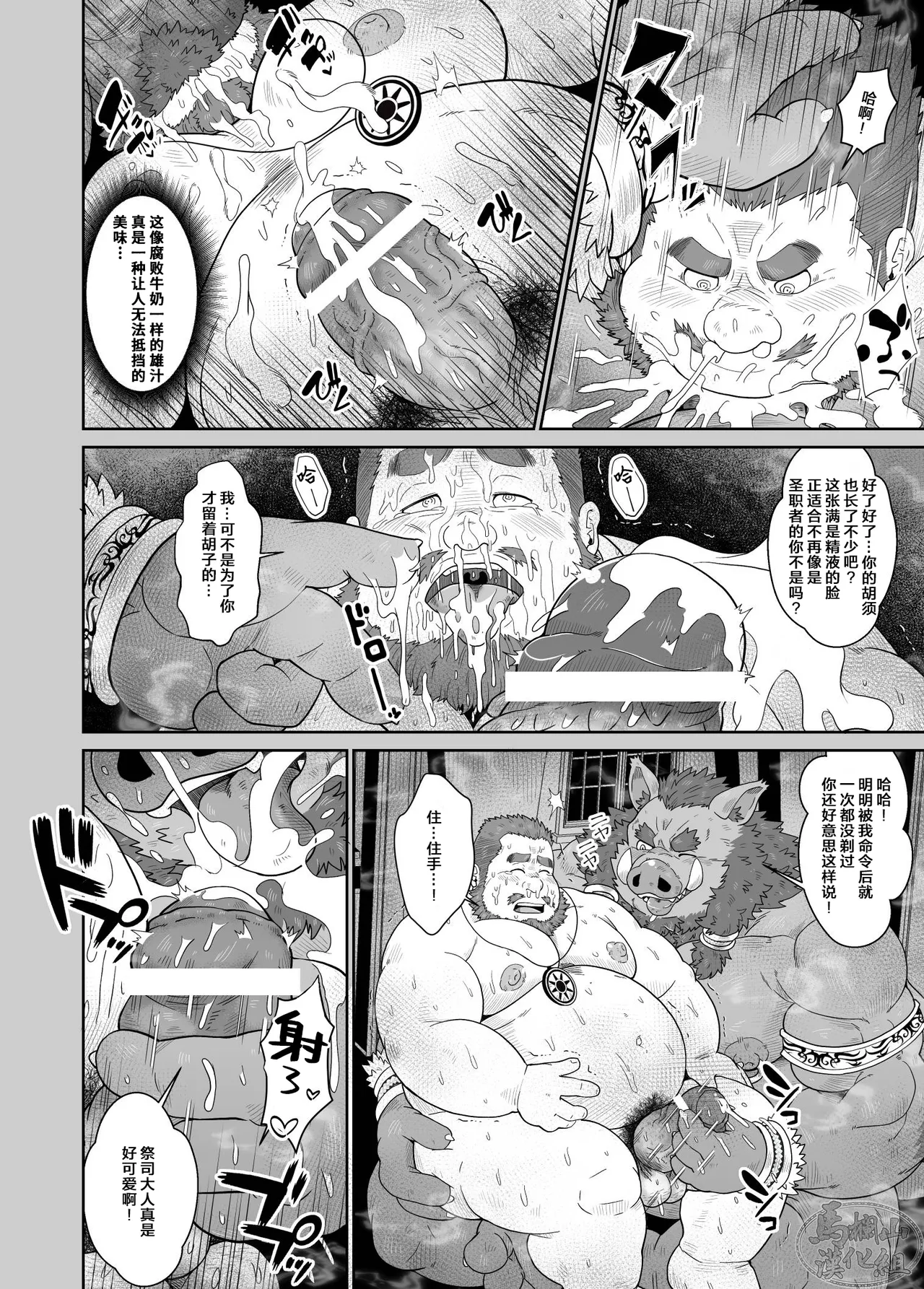 [Bear Tail (Chobikuma)] Buta Kami no Inmu | 猪神的淫梦 [Chinese] [马栏山汉化组] [Digital] 画像番号 17