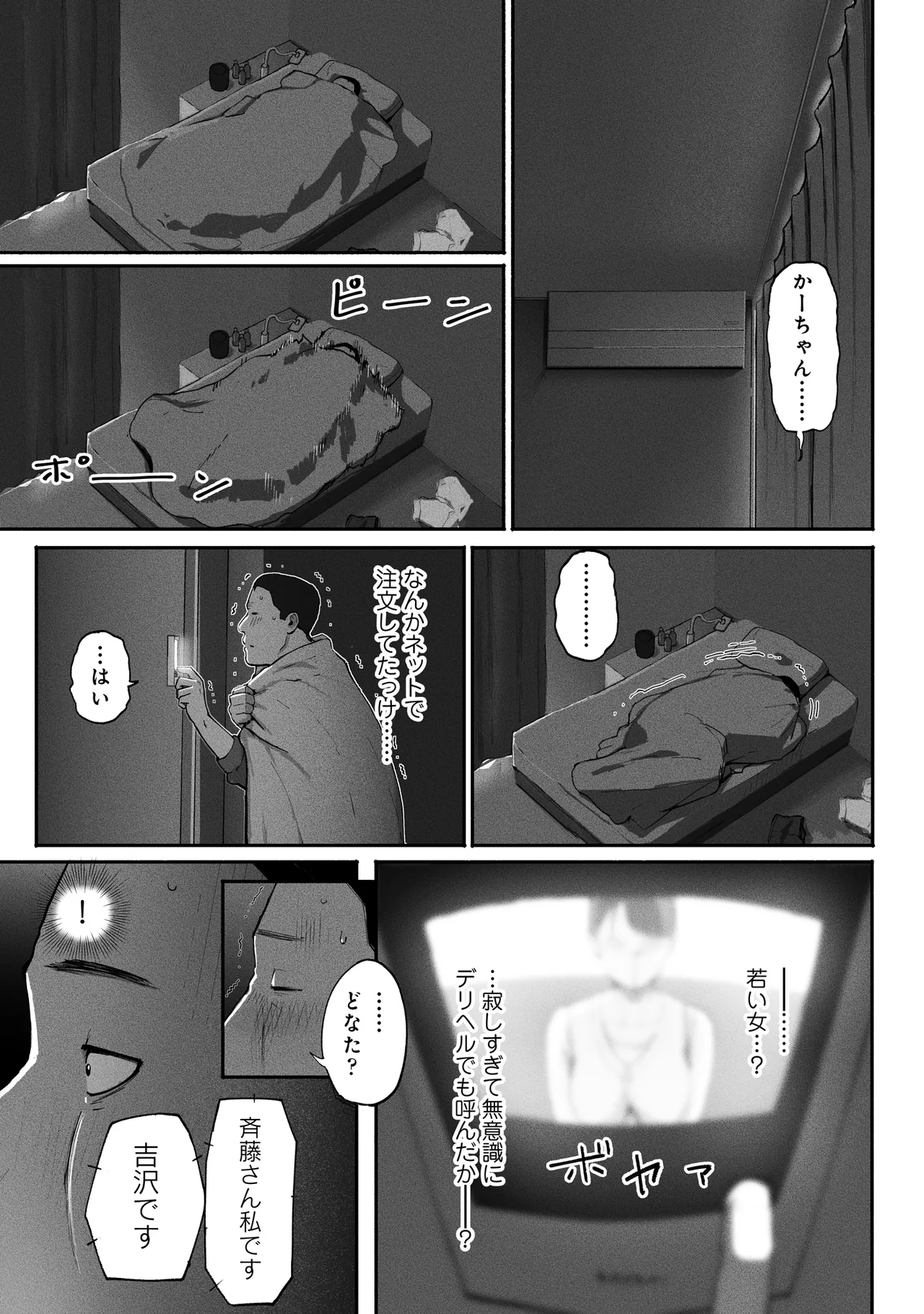 [Chinjao Girl. (Special G)] SinMama Papakatsu 2 imagen número 36