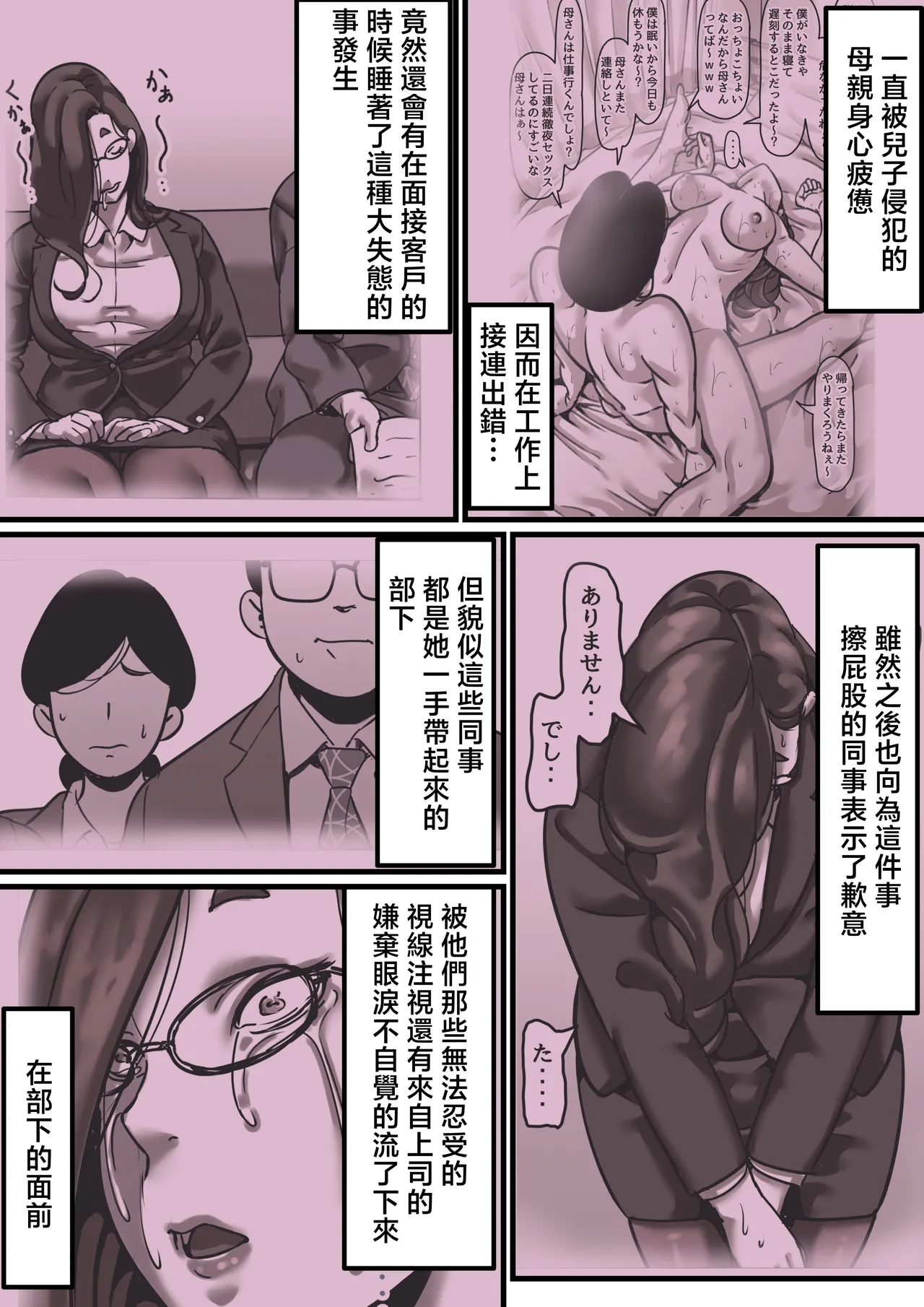 [Furube] Haha to Ochite Iku Part 7 [Chinese] image number 2