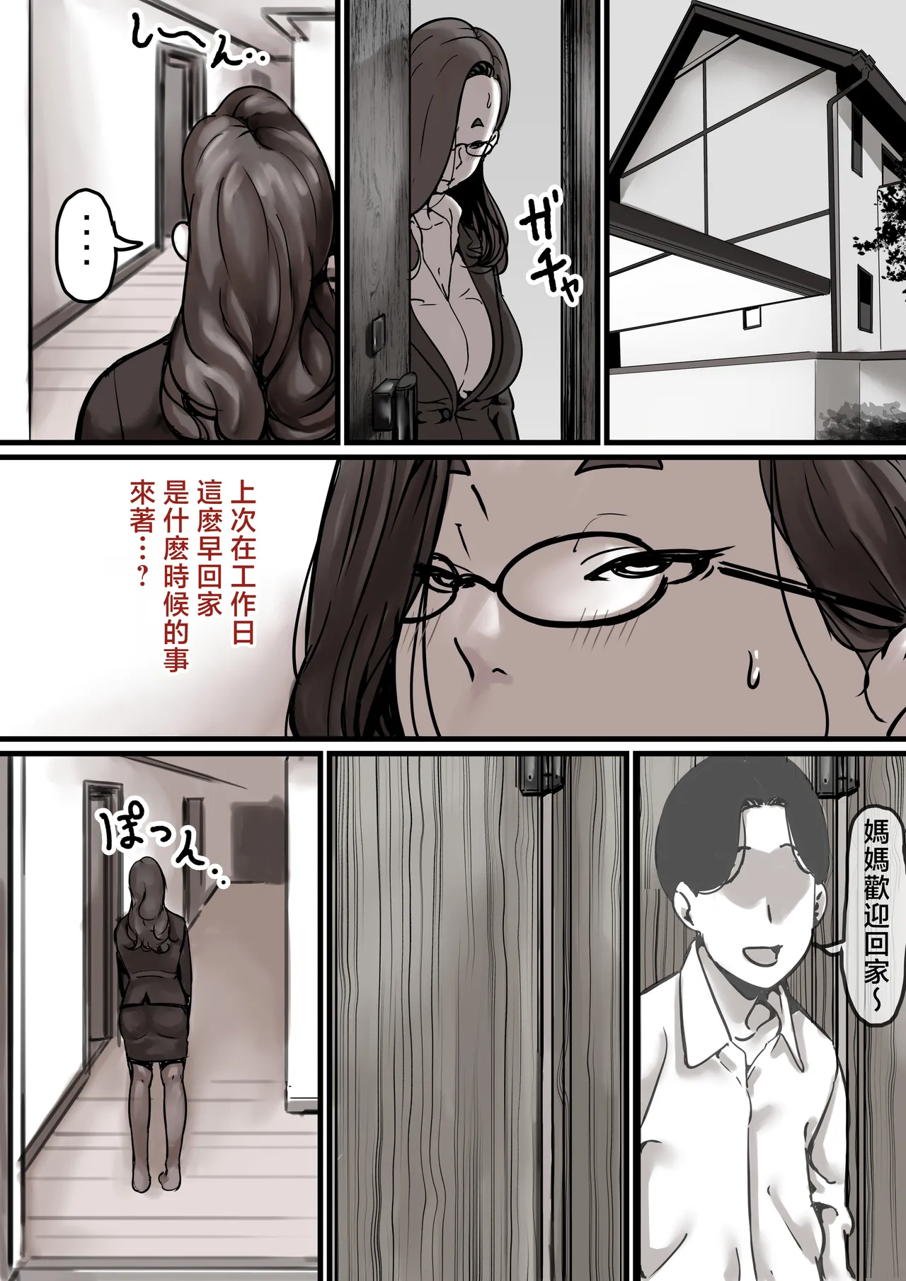 [Furube] Haha to Ochite Iku Part 7 [Chinese] image number 4