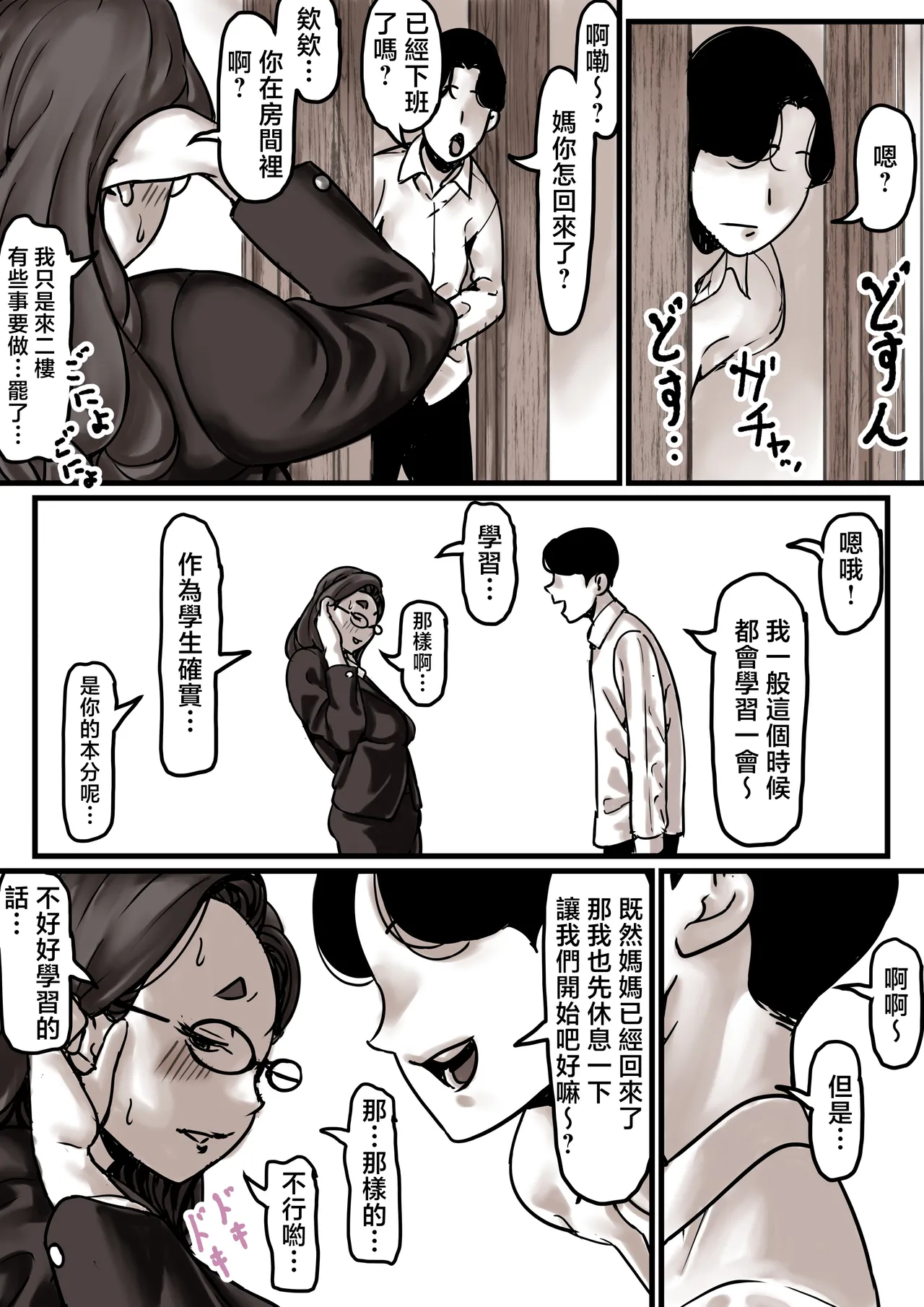 [Furube] Haha to Ochite Iku Part 7 [Chinese] image number 7