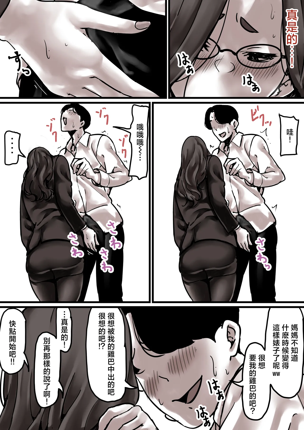 [Furube] Haha to Ochite Iku Part 7 [Chinese] image number 13