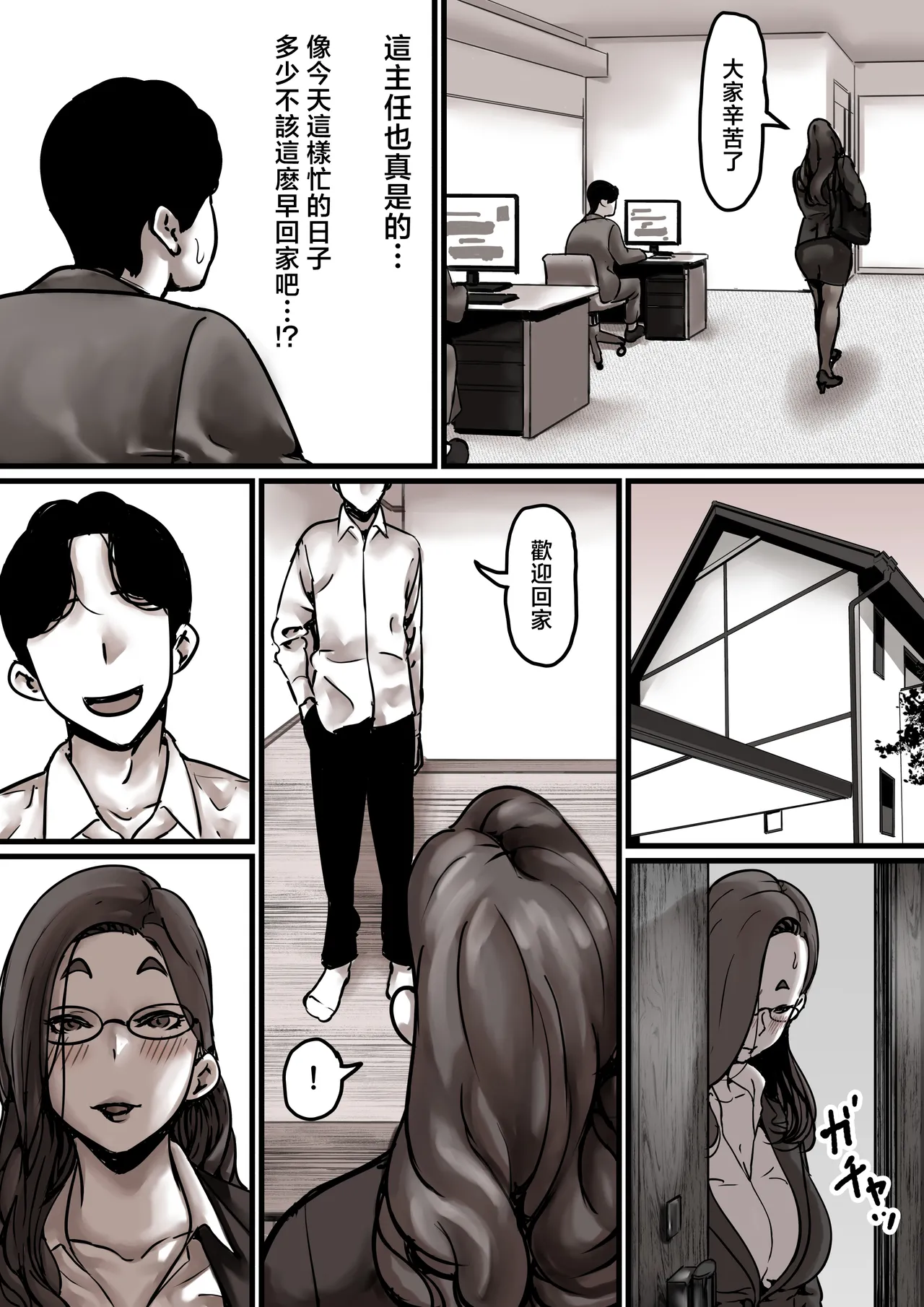 [Furube] Haha to Ochite Iku Part 7 [Chinese] image number 33