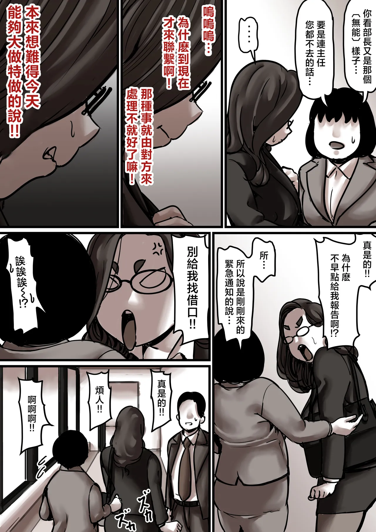 [Furube] Haha to Ochite Iku Part 7 [Chinese] image number 41