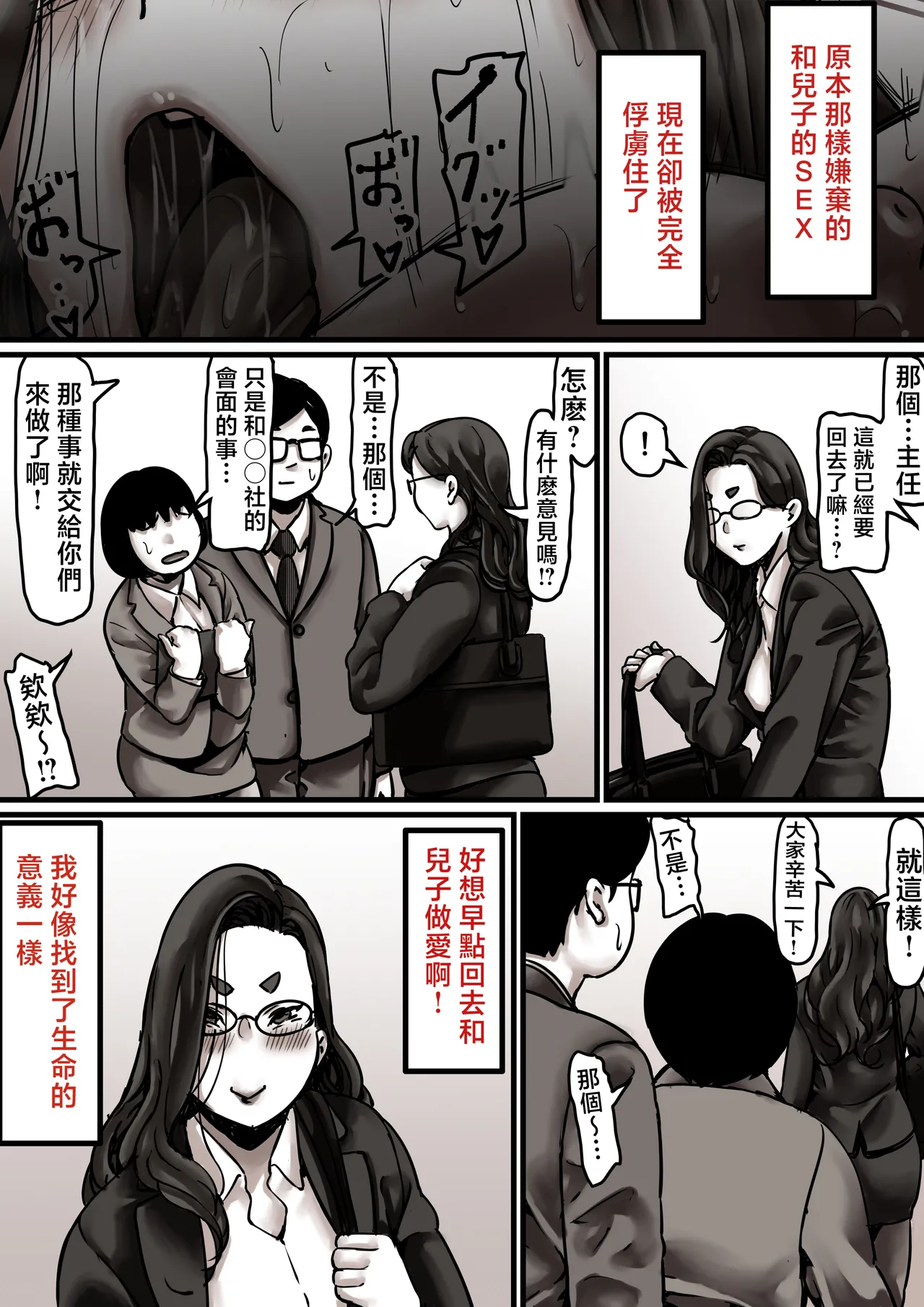 [Furube] Haha to Ochite Iku Part 7 [Chinese] image number 51