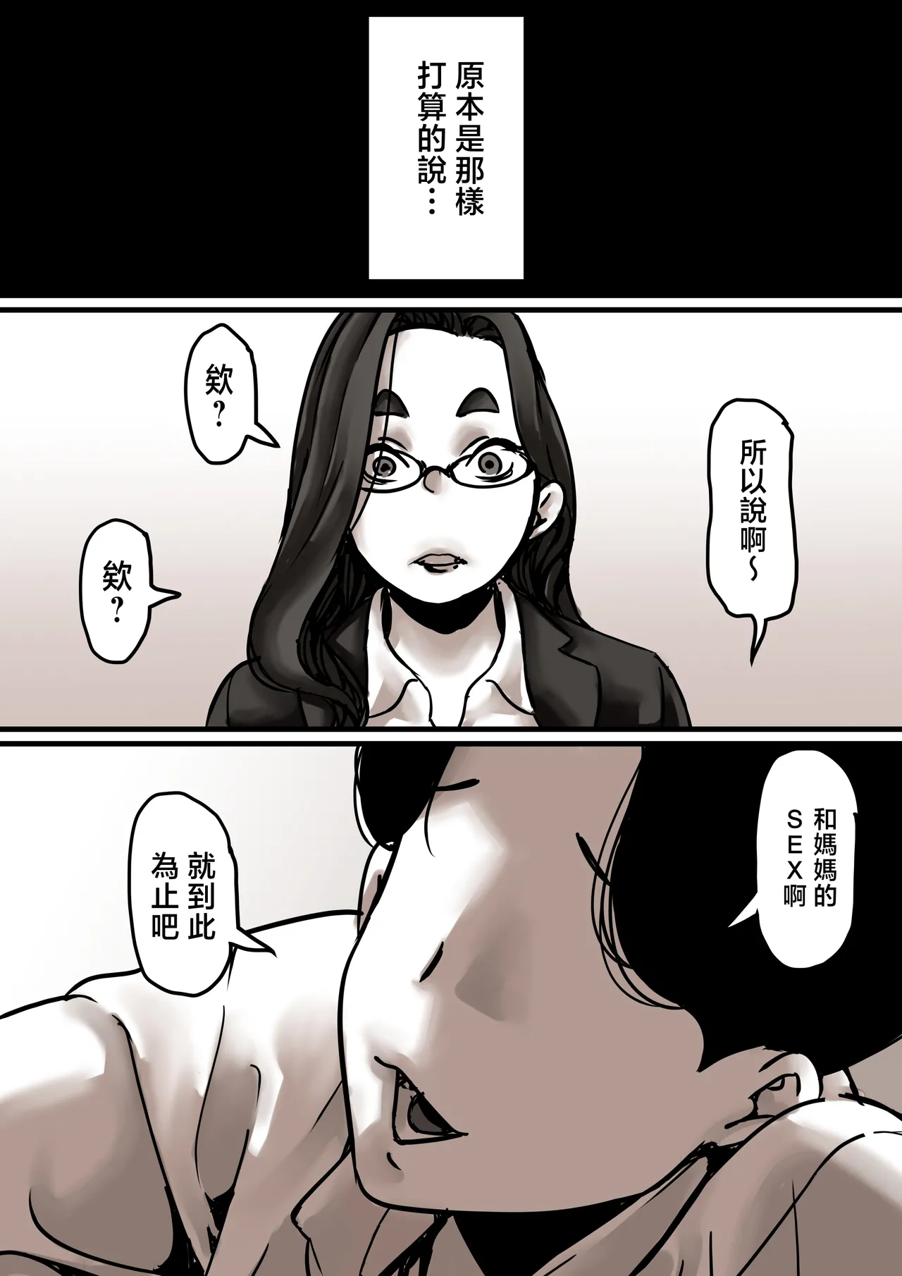 [Furube] Haha to Ochite Iku Part 7 [Chinese] image number 52