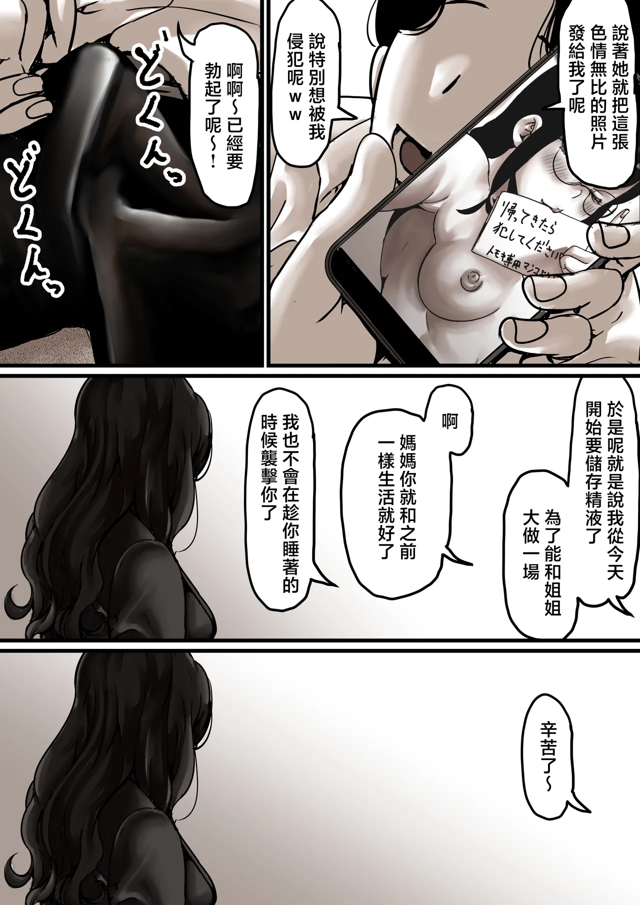 [Furube] Haha to Ochite Iku Part 7 [Chinese] image number 56