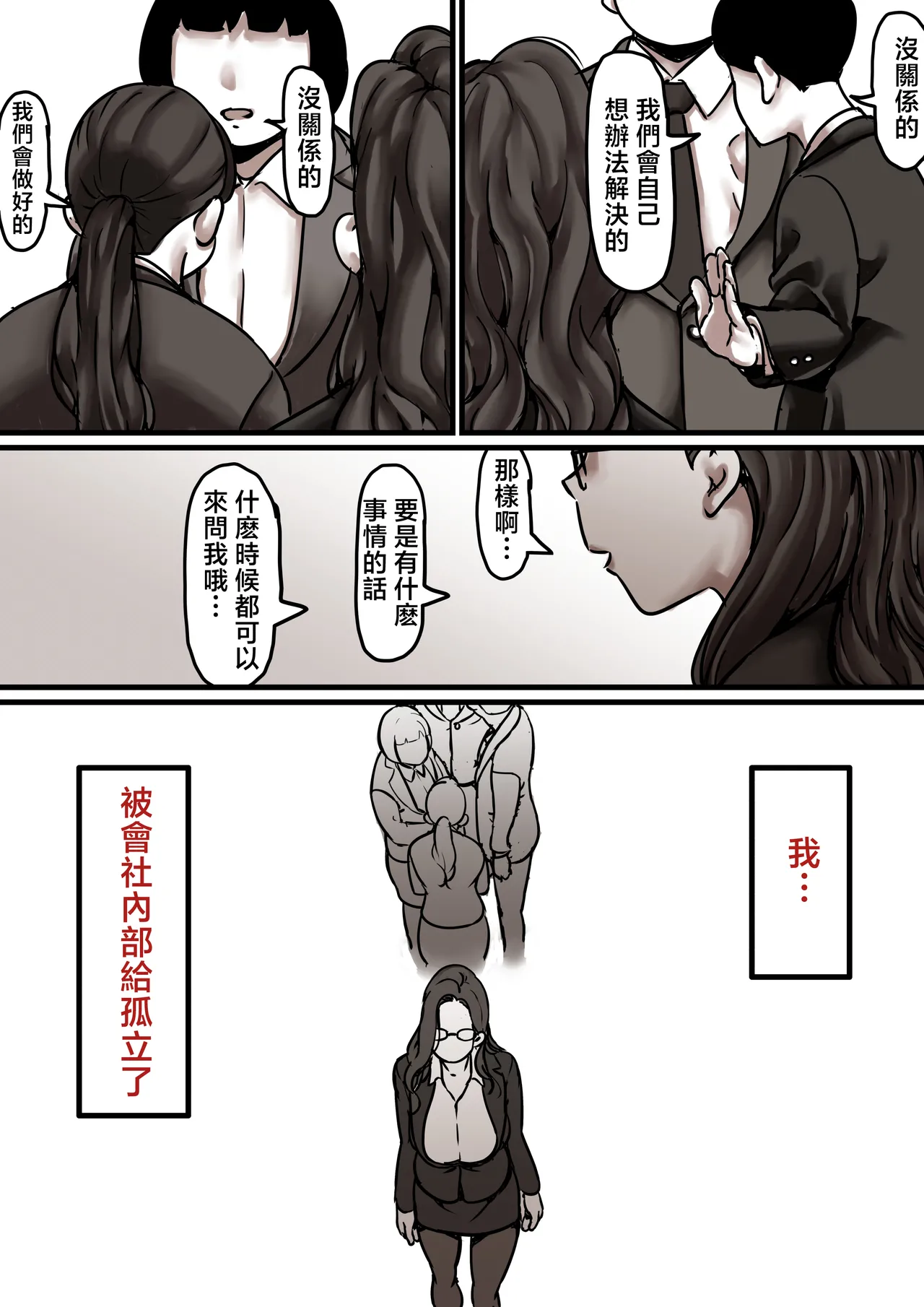 [Furube] Haha to Ochite Iku Part 7 [Chinese] image number 60