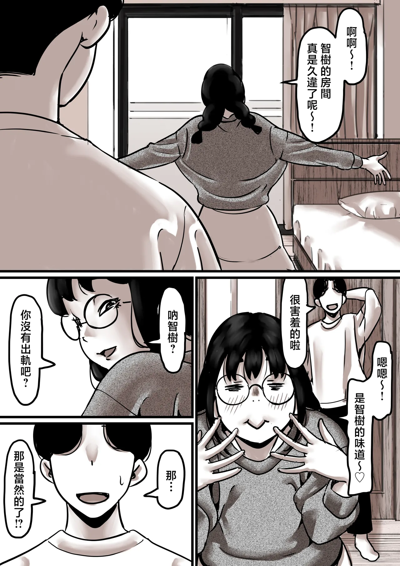 [Furube] Haha to Ochite Iku Part 7 [Chinese] image number 69