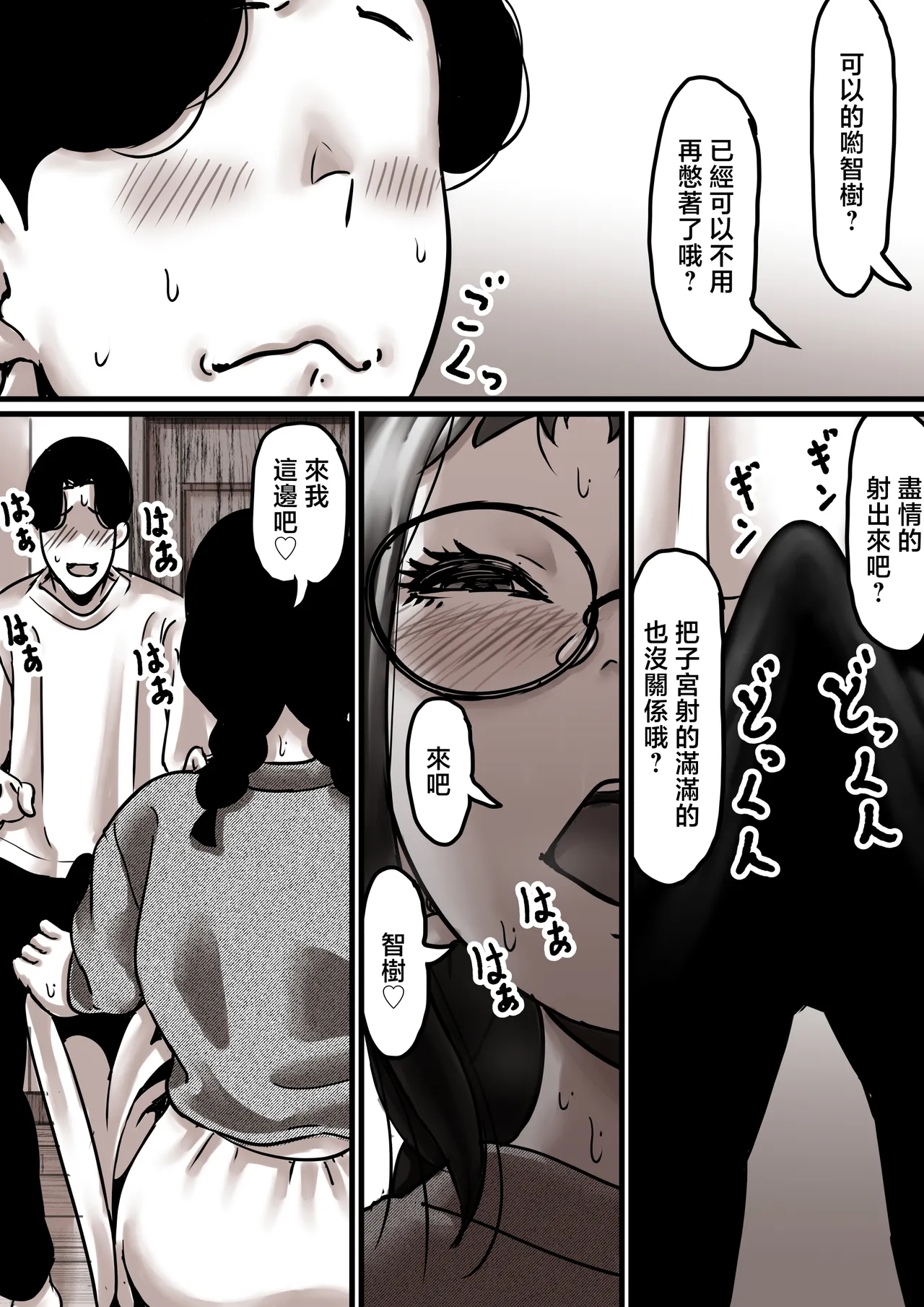 [Furube] Haha to Ochite Iku Part 7 [Chinese] image number 72