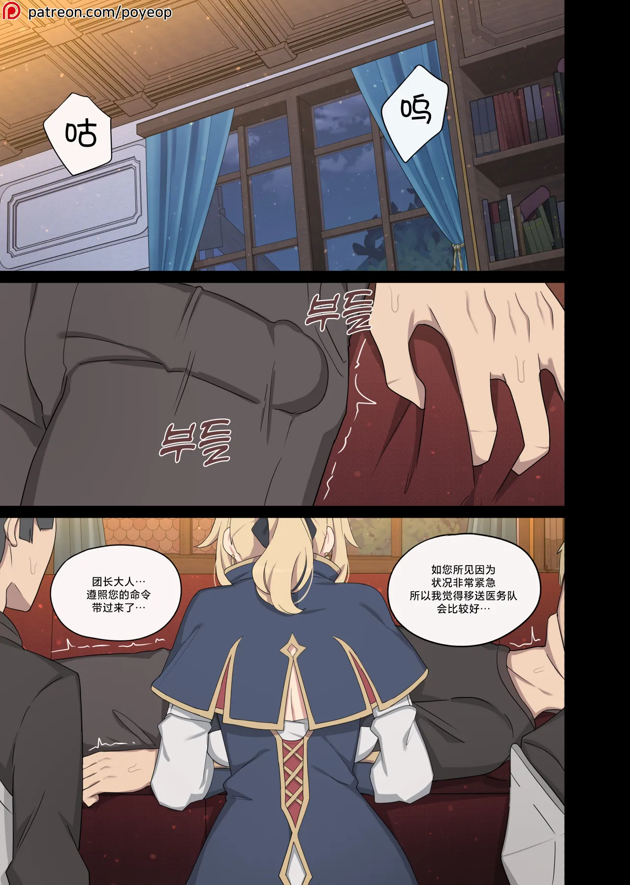 [poyeop] Jean 2 (Genshin Impact) [颠佬旅者汉化组] 画像番号 1