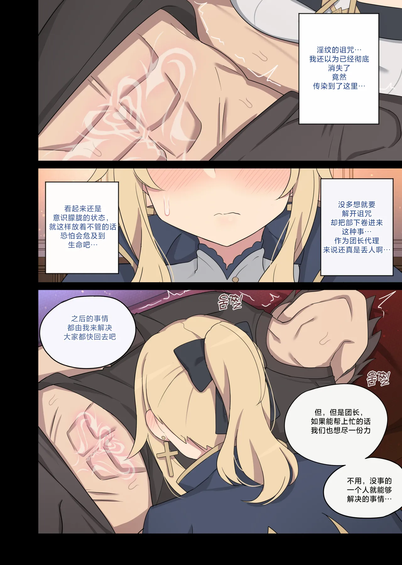 [poyeop] Jean 2 (Genshin Impact) [颠佬旅者汉化组] 画像番号 2