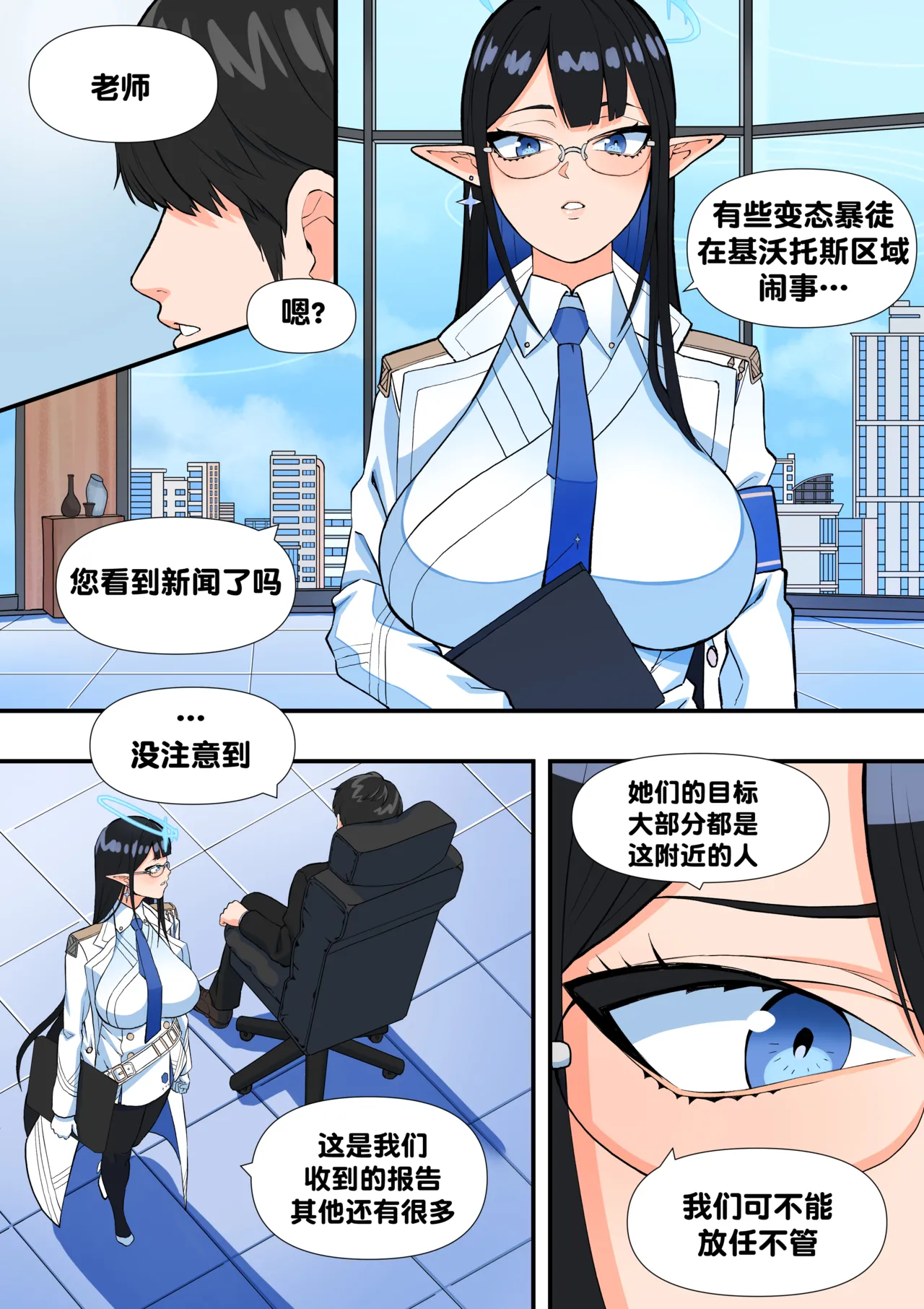 [BLUECANDY] The Shade Of Sensei (Blue Archive) [English] [Decensored] [颠佬旅者汉化组] image number 2