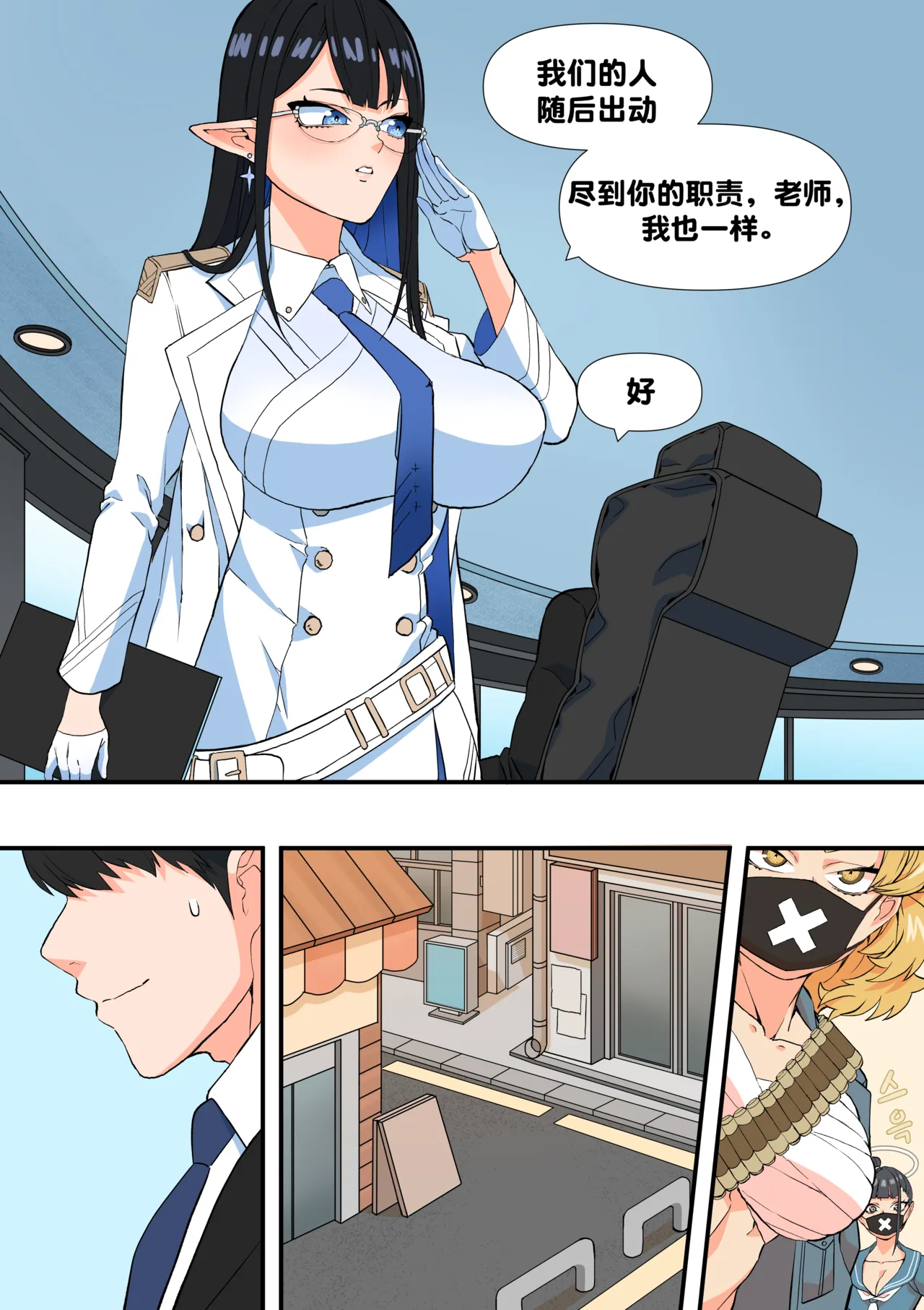 [BLUECANDY] The Shade Of Sensei (Blue Archive) [English] [Decensored] [颠佬旅者汉化组] image number 3