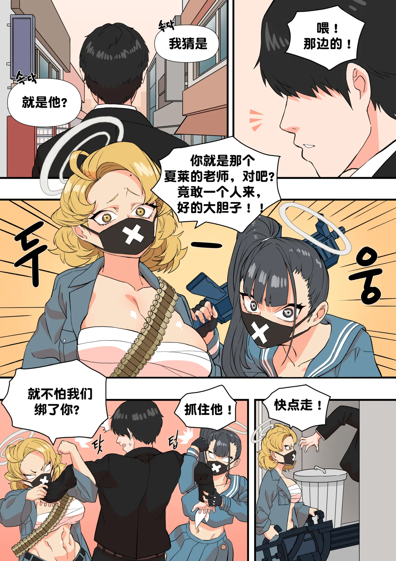 [BLUECANDY] The Shade Of Sensei (Blue Archive) [English] [Decensored] [颠佬旅者汉化组] image number 4