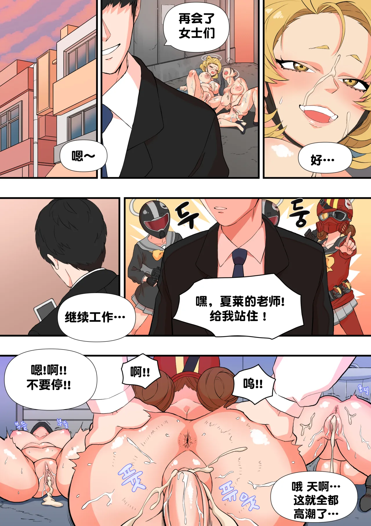 [BLUECANDY] The Shade Of Sensei (Blue Archive) [English] [Decensored] [颠佬旅者汉化组] image number 13