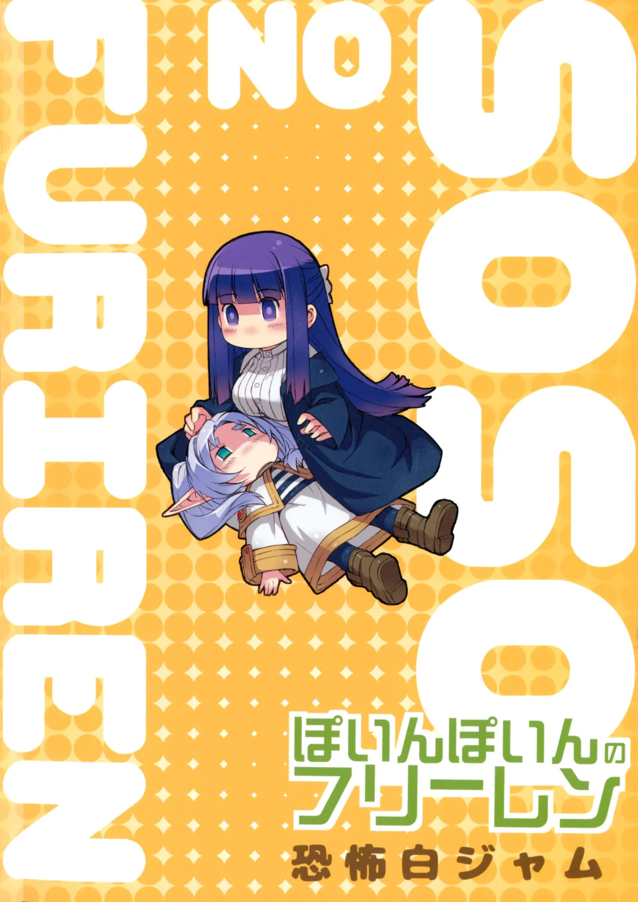 (C104) [Kyoufu Shiro Jam (Sime)] Poin Poin no Frieren | 뽀잉뽀잉한 프리렌 (Sousou no Frieren) [Korean] [이거맛좀봐] numero di immagine  2