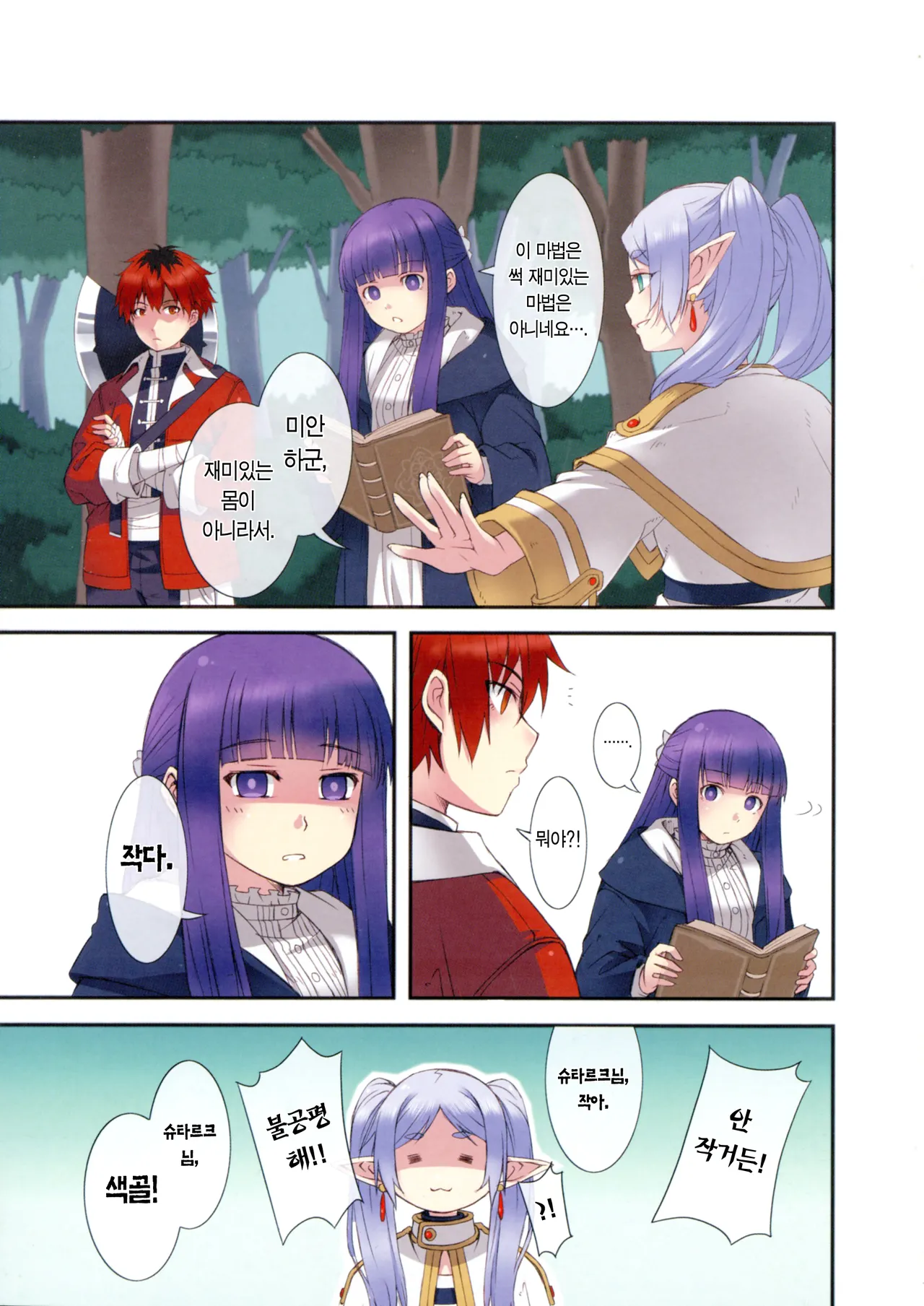 (C104) [Kyoufu Shiro Jam (Sime)] Poin Poin no Frieren | 뽀잉뽀잉한 프리렌 (Sousou no Frieren) [Korean] [이거맛좀봐] numero di immagine  3