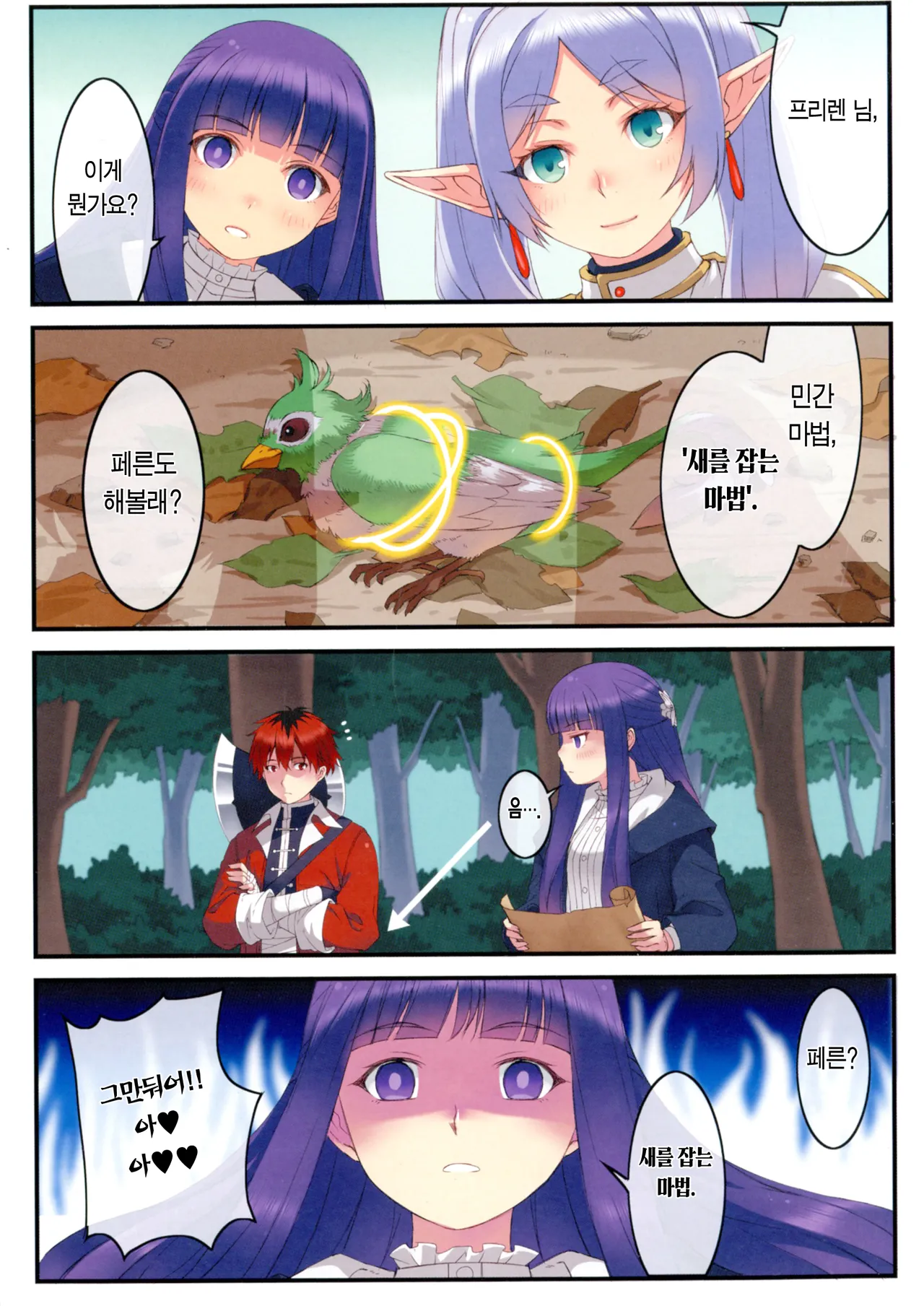 (C104) [Kyoufu Shiro Jam (Sime)] Poin Poin no Frieren | 뽀잉뽀잉한 프리렌 (Sousou no Frieren) [Korean] [이거맛좀봐] numero di immagine  7