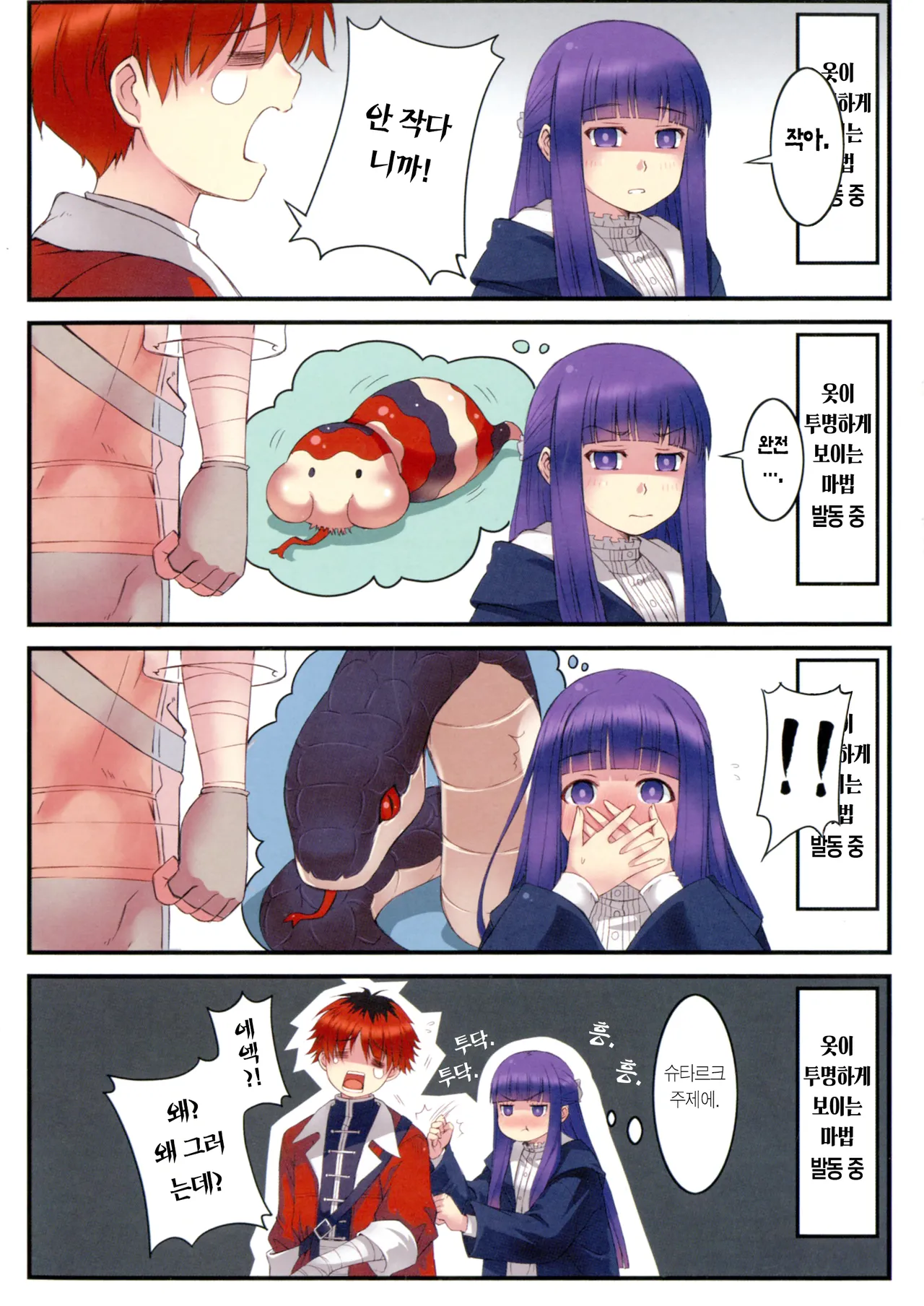 (C104) [Kyoufu Shiro Jam (Sime)] Poin Poin no Frieren | 뽀잉뽀잉한 프리렌 (Sousou no Frieren) [Korean] [이거맛좀봐] numero di immagine  8