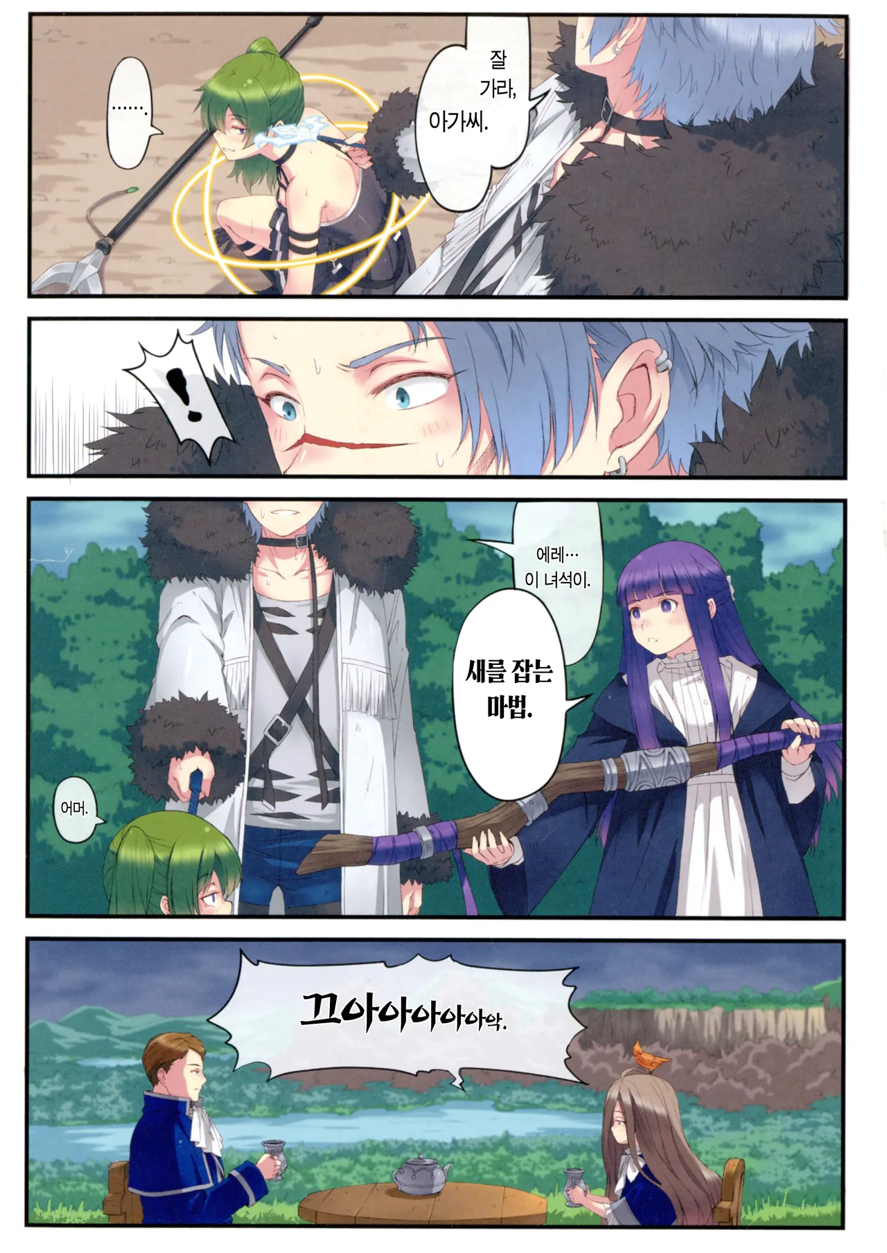 (C104) [Kyoufu Shiro Jam (Sime)] Poin Poin no Frieren | 뽀잉뽀잉한 프리렌 (Sousou no Frieren) [Korean] [이거맛좀봐] numero di immagine  10