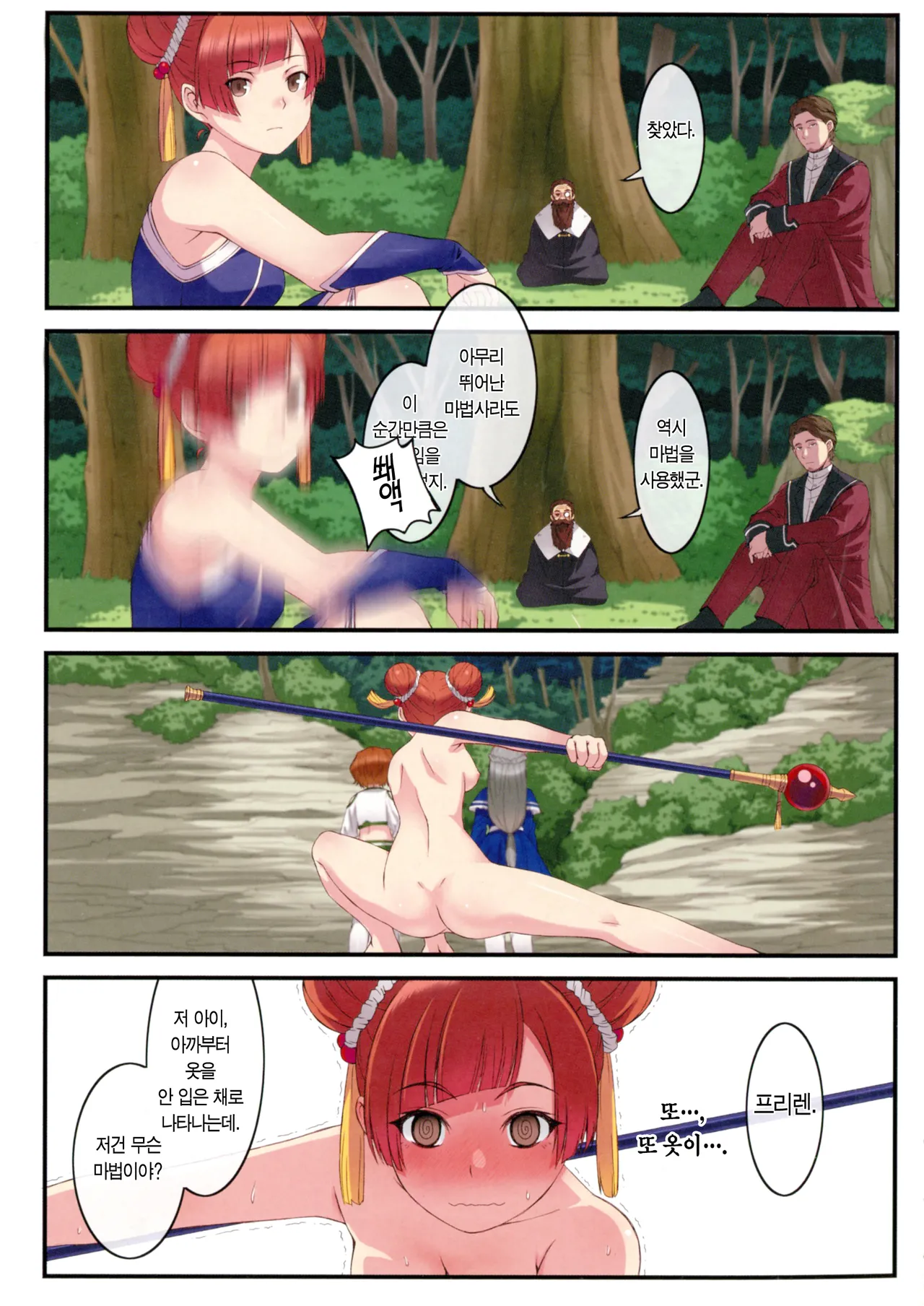 (C104) [Kyoufu Shiro Jam (Sime)] Poin Poin no Frieren | 뽀잉뽀잉한 프리렌 (Sousou no Frieren) [Korean] [이거맛좀봐] numero di immagine  11