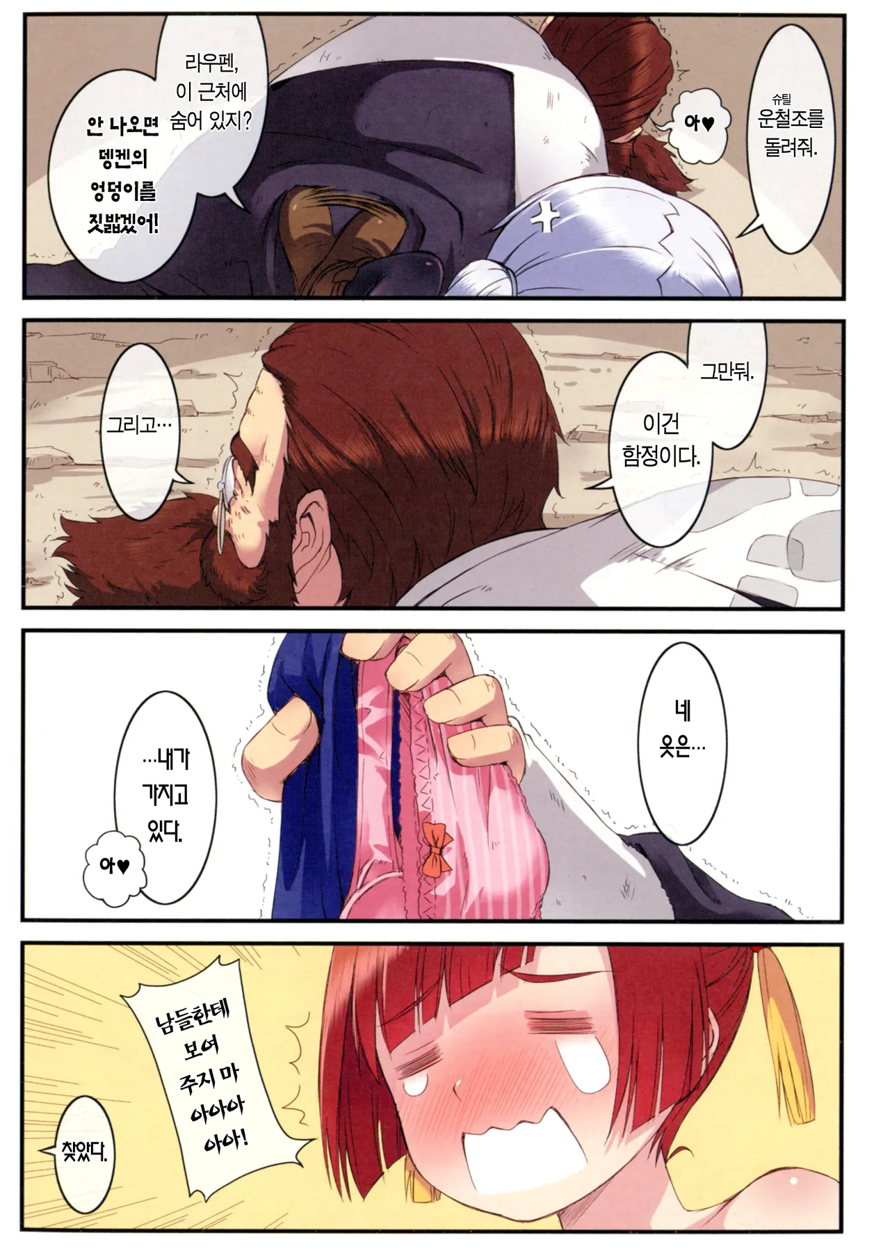 (C104) [Kyoufu Shiro Jam (Sime)] Poin Poin no Frieren | 뽀잉뽀잉한 프리렌 (Sousou no Frieren) [Korean] [이거맛좀봐] numero di immagine  12