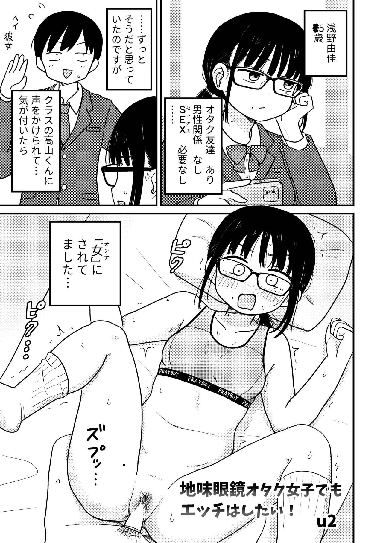 [Kakuu Shoujo Kaihou Sensen (u2)] Jimi Megane Otaku Joshi Demo Ecchi wa Shitai! 画像番号 2