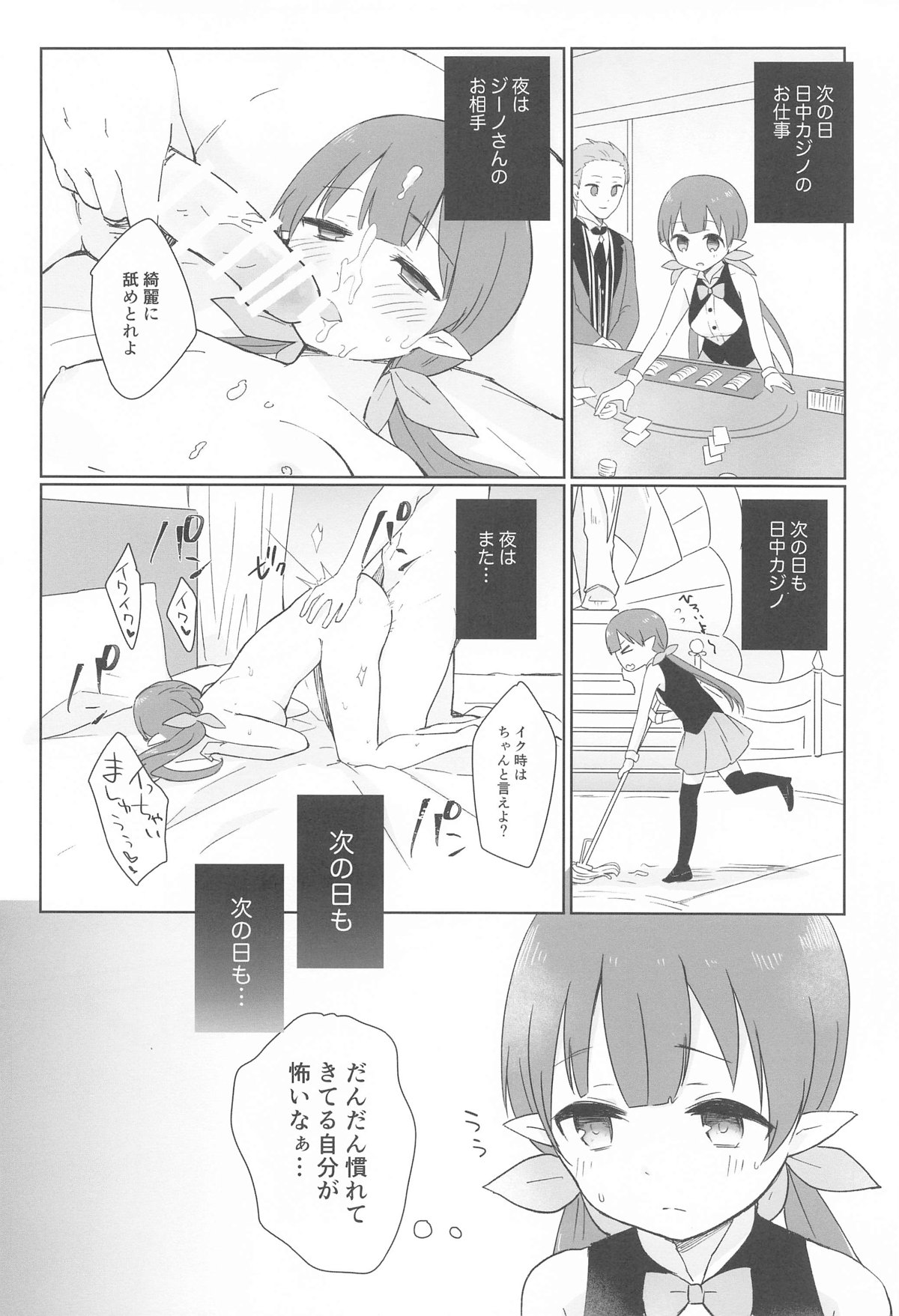 (Puniket 50) [ANNbrellahouse (Gucchian)] Watashi, Casino no Tame ni Hatarakimasu Jou (Princess Connect! Re:Dive) numero di immagine  26