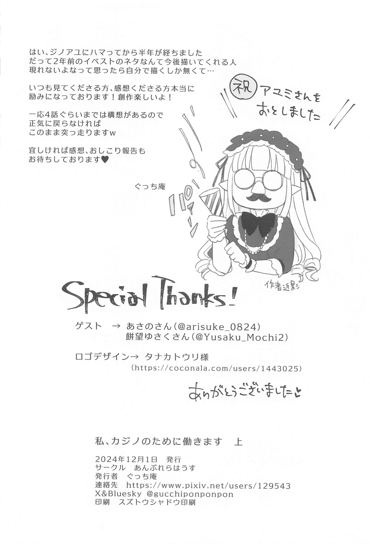 (Puniket 50) [ANNbrellahouse (Gucchian)] Watashi, Casino no Tame ni Hatarakimasu Jou (Princess Connect! Re:Dive) numero di immagine  58