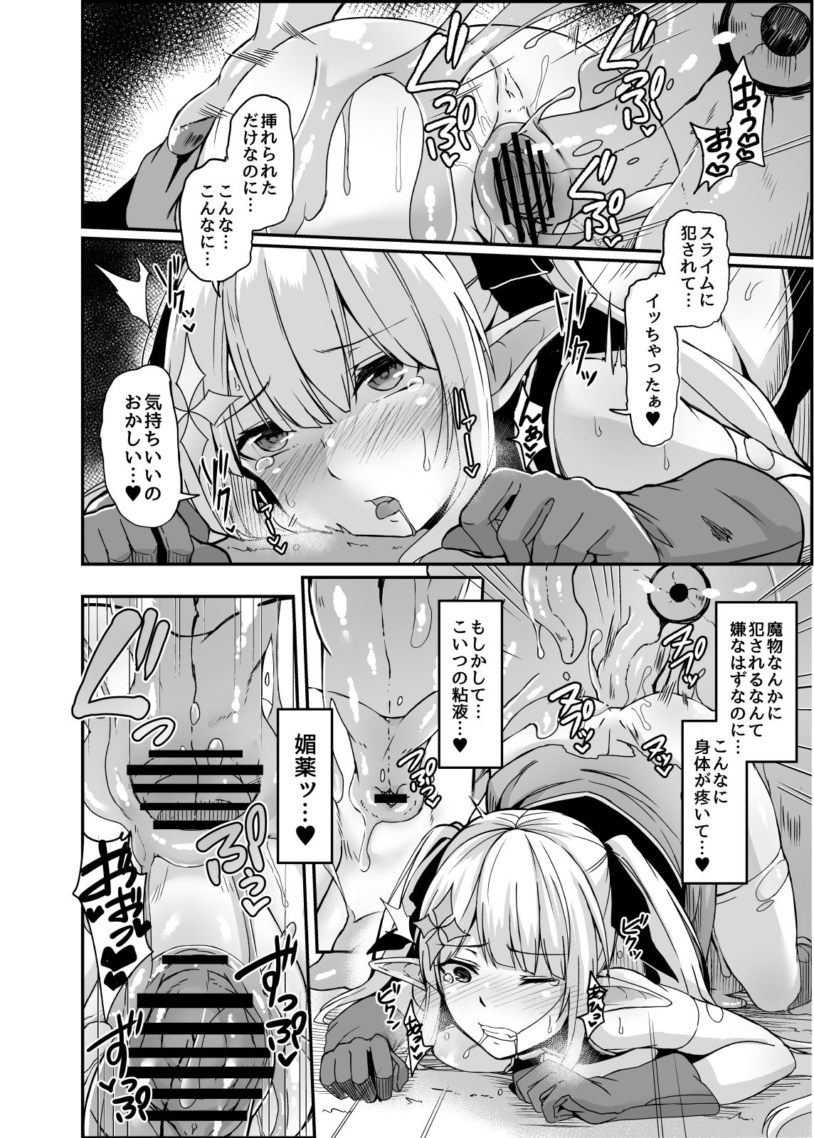 [ZIGZAG (Hirno)] ELFIN QUEST #Slime Haiboku Hen [Digital] image number 15