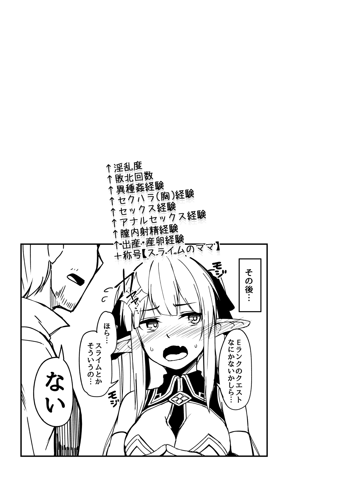 [ZIGZAG (Hirno)] ELFIN QUEST #Slime Haiboku Hen [Digital] image number 24