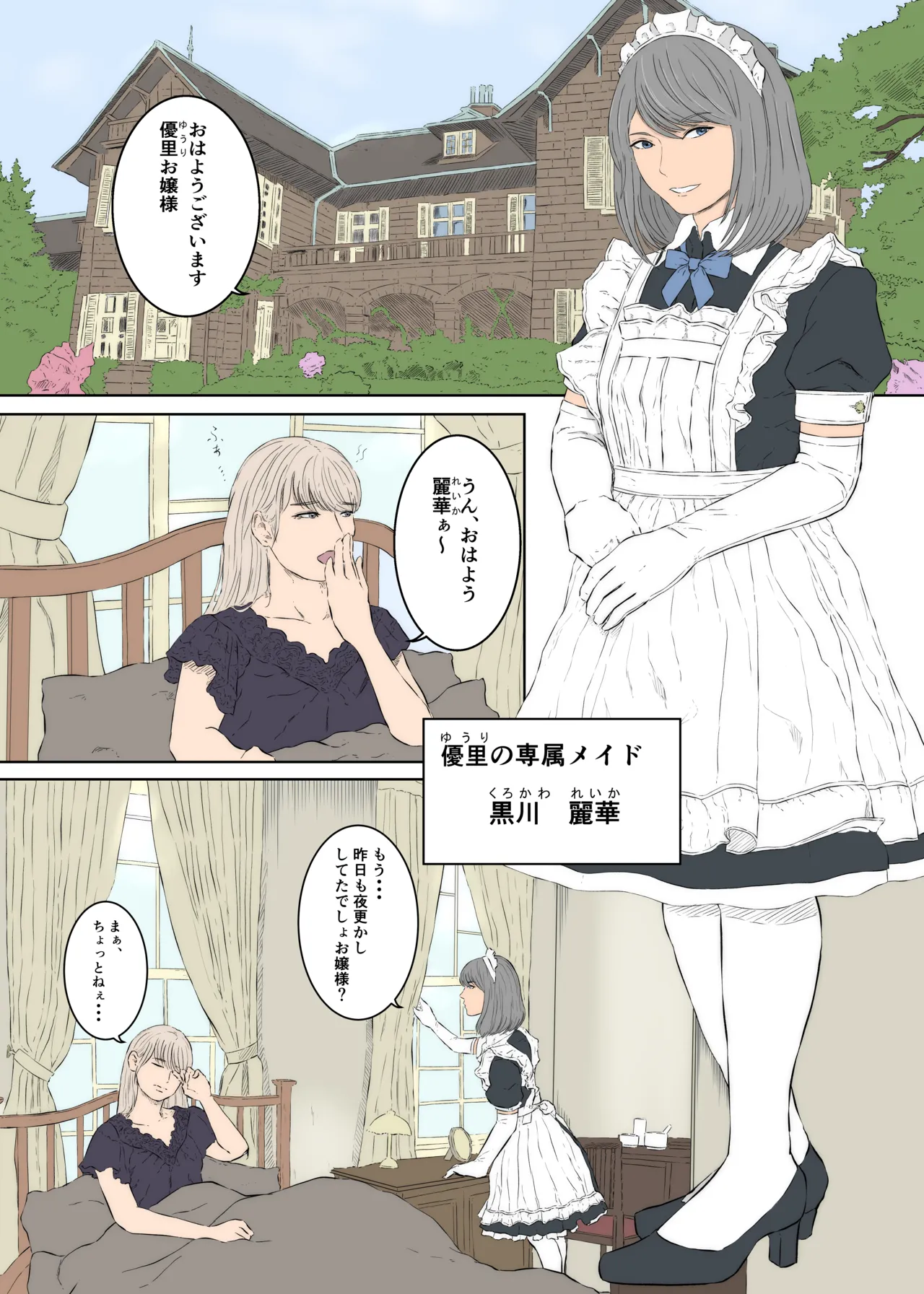 Maids ordinary life image number 2