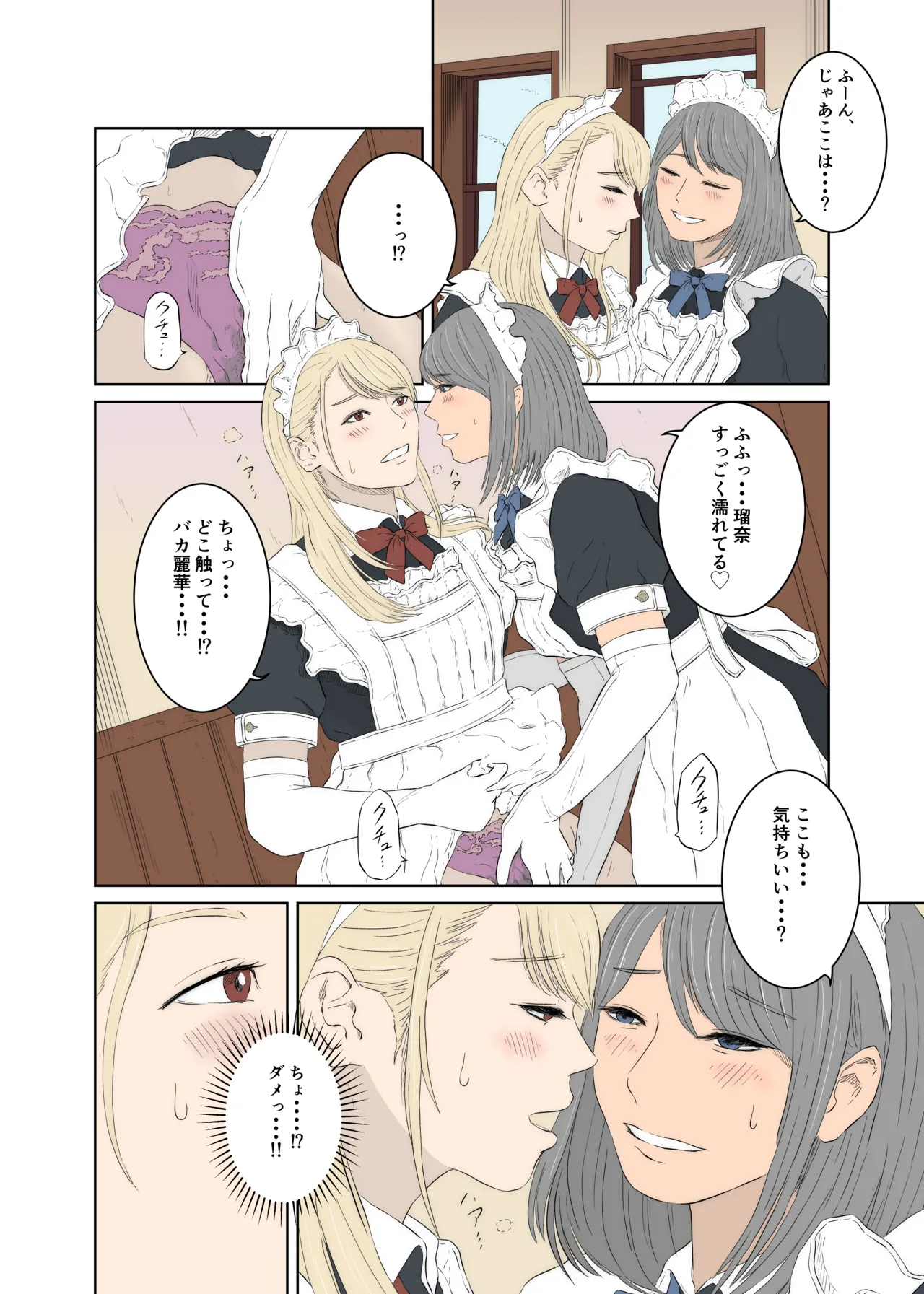 Maids ordinary life image number 10