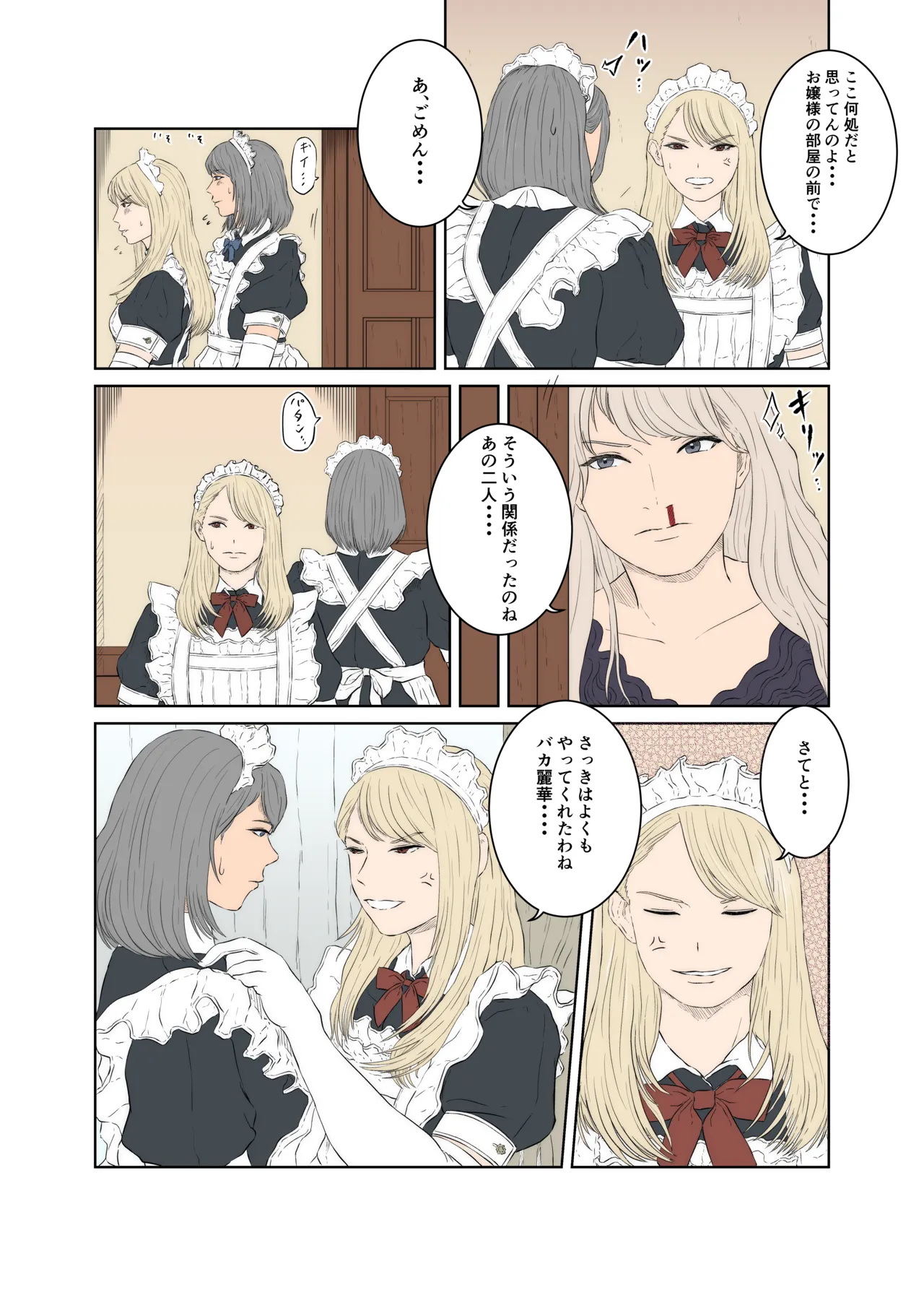 Maids ordinary life image number 12