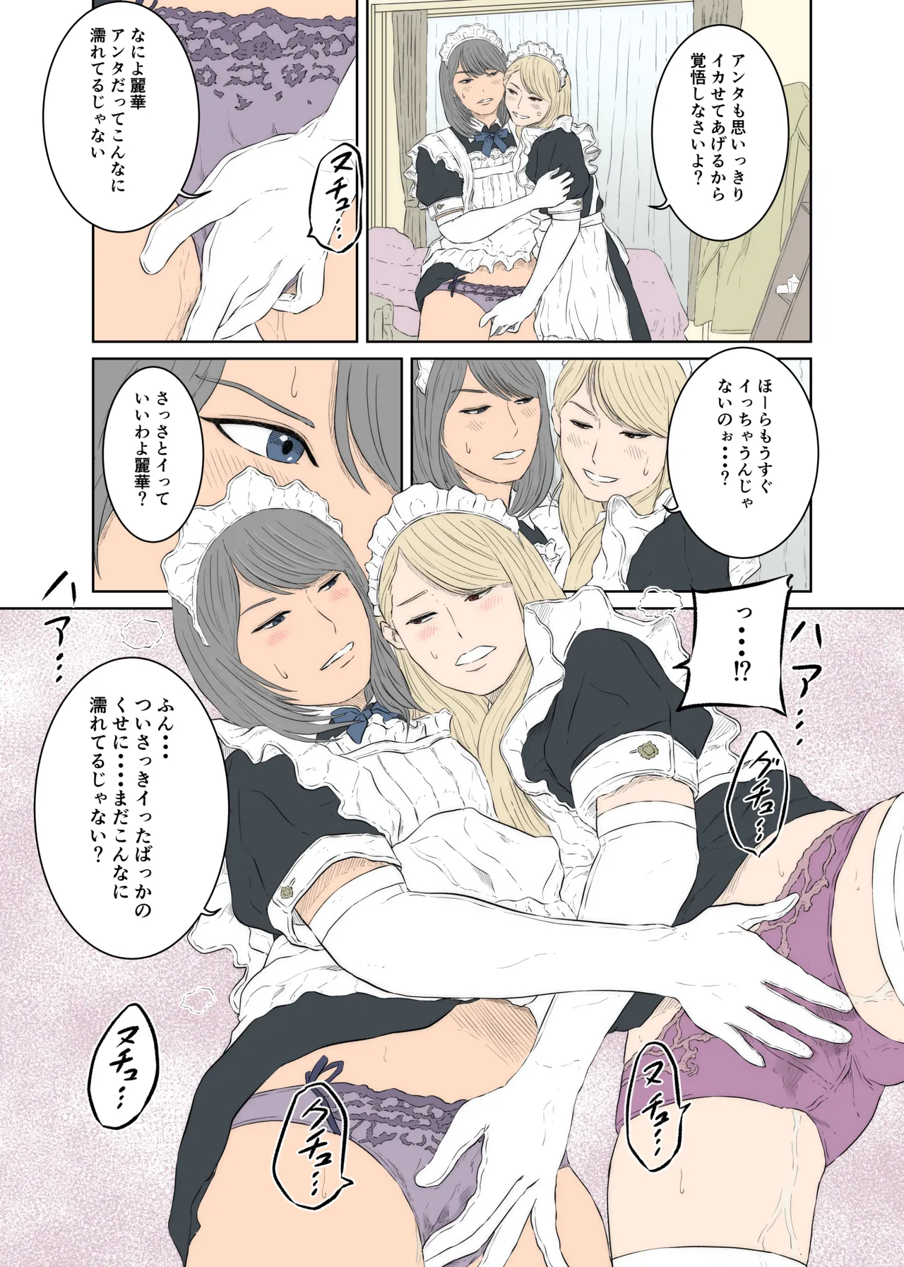 Maids ordinary life image number 13