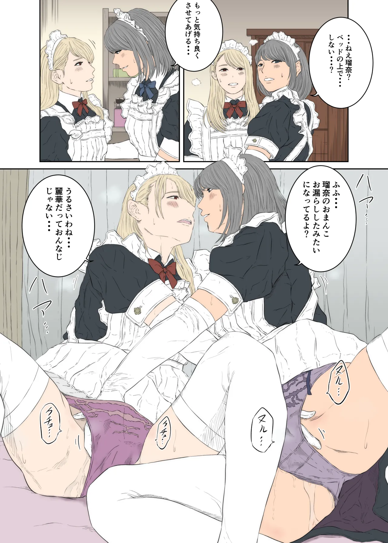 Maids ordinary life image number 14