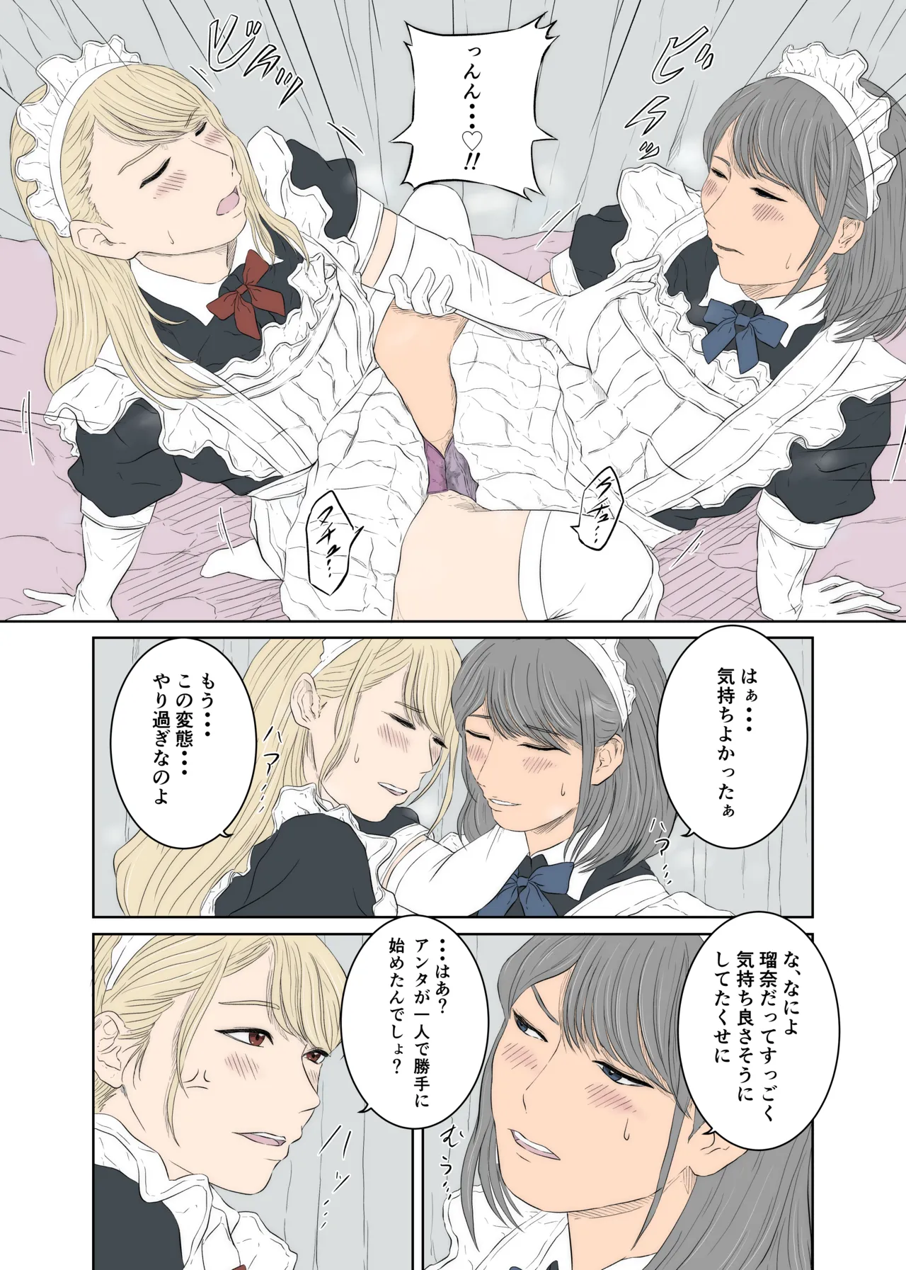 Maids ordinary life image number 16