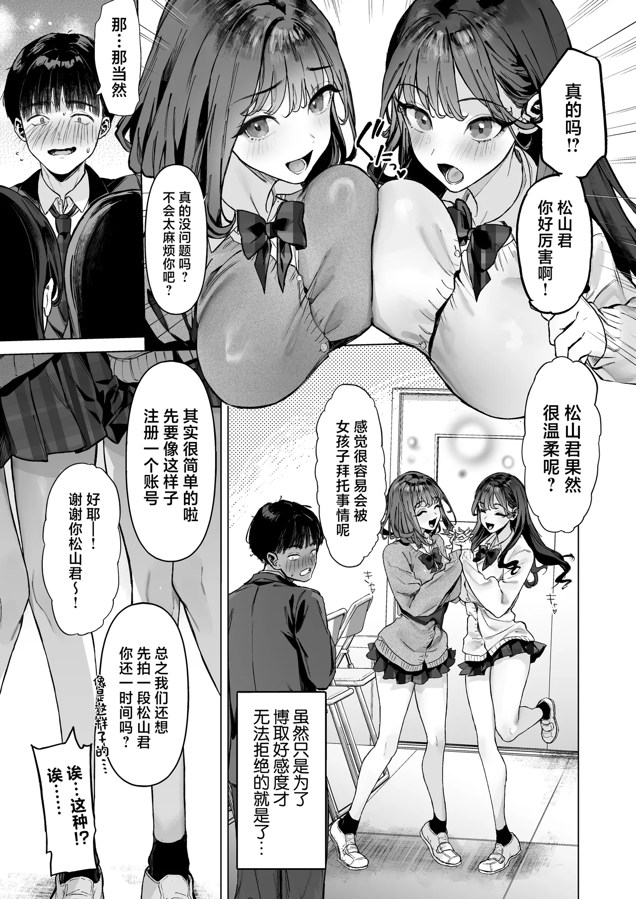 [Shiroganean (Aomizuan, Eich, Ohkami Ryosuke)] S-kyuu Joshitachi to Ecchi na Douga o Toru Koto ni Natta Boku [Chinese] 이미지 번호 8