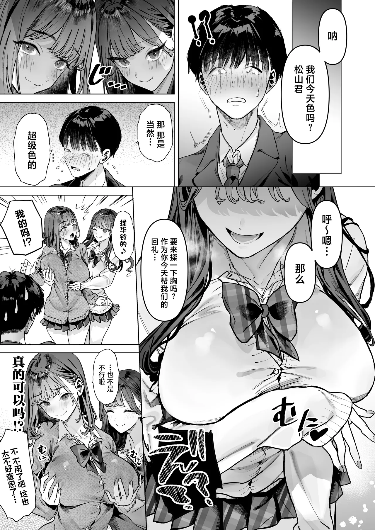 [Shiroganean (Aomizuan, Eich, Ohkami Ryosuke)] S-kyuu Joshitachi to Ecchi na Douga o Toru Koto ni Natta Boku [Chinese] 이미지 번호 12